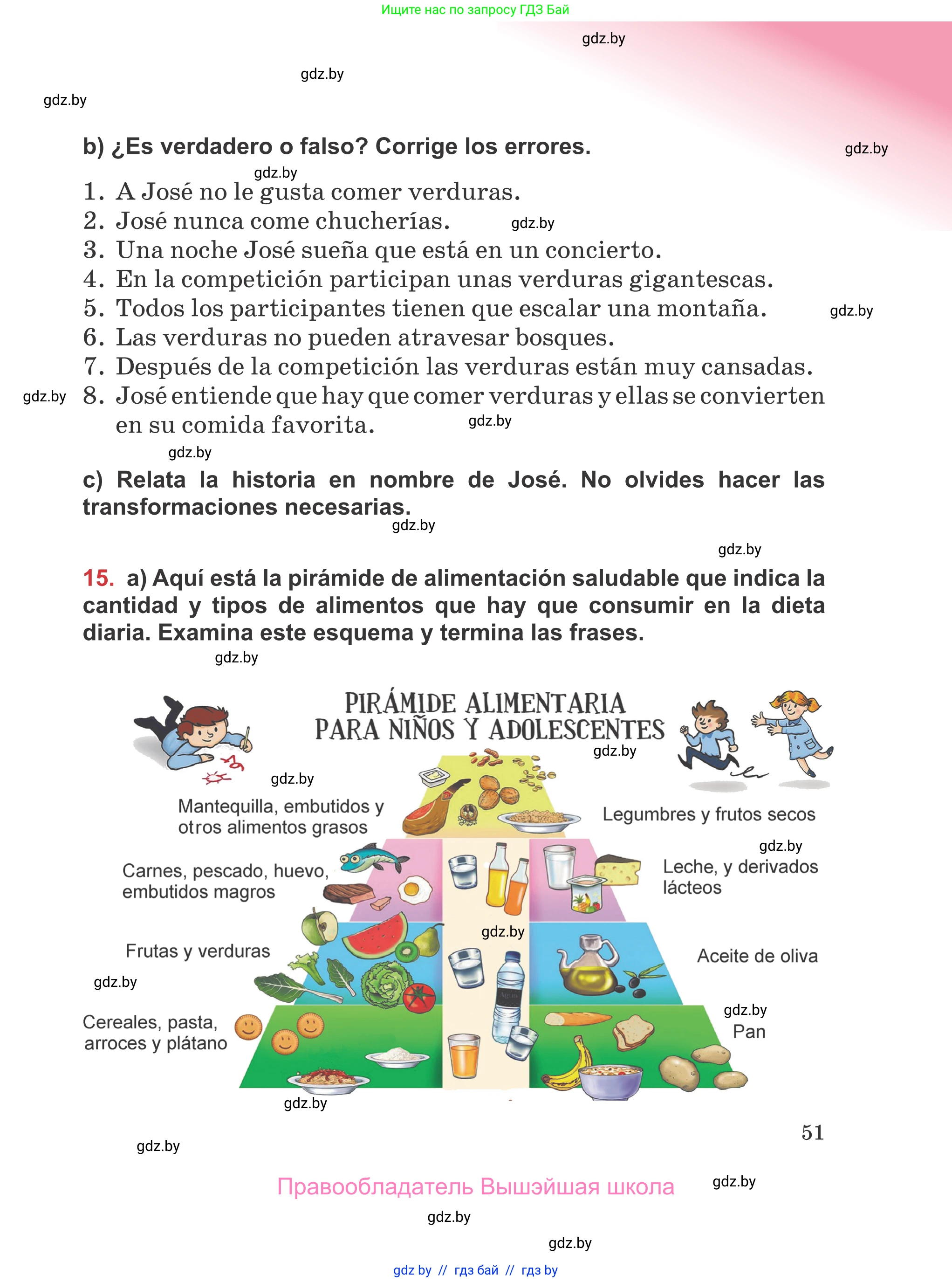 Испанский язык, 5 класс Учебник, авторы: Цыбулева Татьяна Эдуардовна, Пушкина Ольга Александровна, издательство Вышэйшая школа, Минск, 2017, оранжевого цвета, страница 51