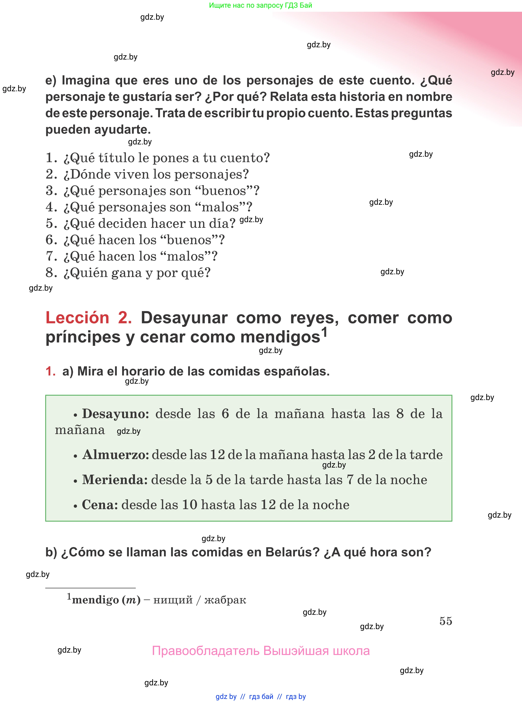 Испанский язык, 5 класс Учебник, авторы: Цыбулева Татьяна Эдуардовна, Пушкина Ольга Александровна, издательство Вышэйшая школа, Минск, 2017, оранжевого цвета, страница 55