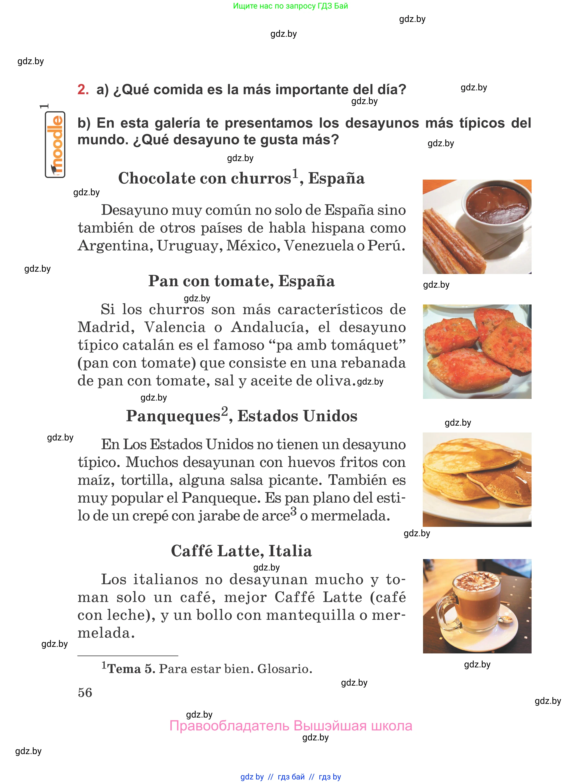 Испанский язык, 5 класс Учебник, авторы: Цыбулева Татьяна Эдуардовна, Пушкина Ольга Александровна, издательство Вышэйшая школа, Минск, 2017, оранжевого цвета, страница 56