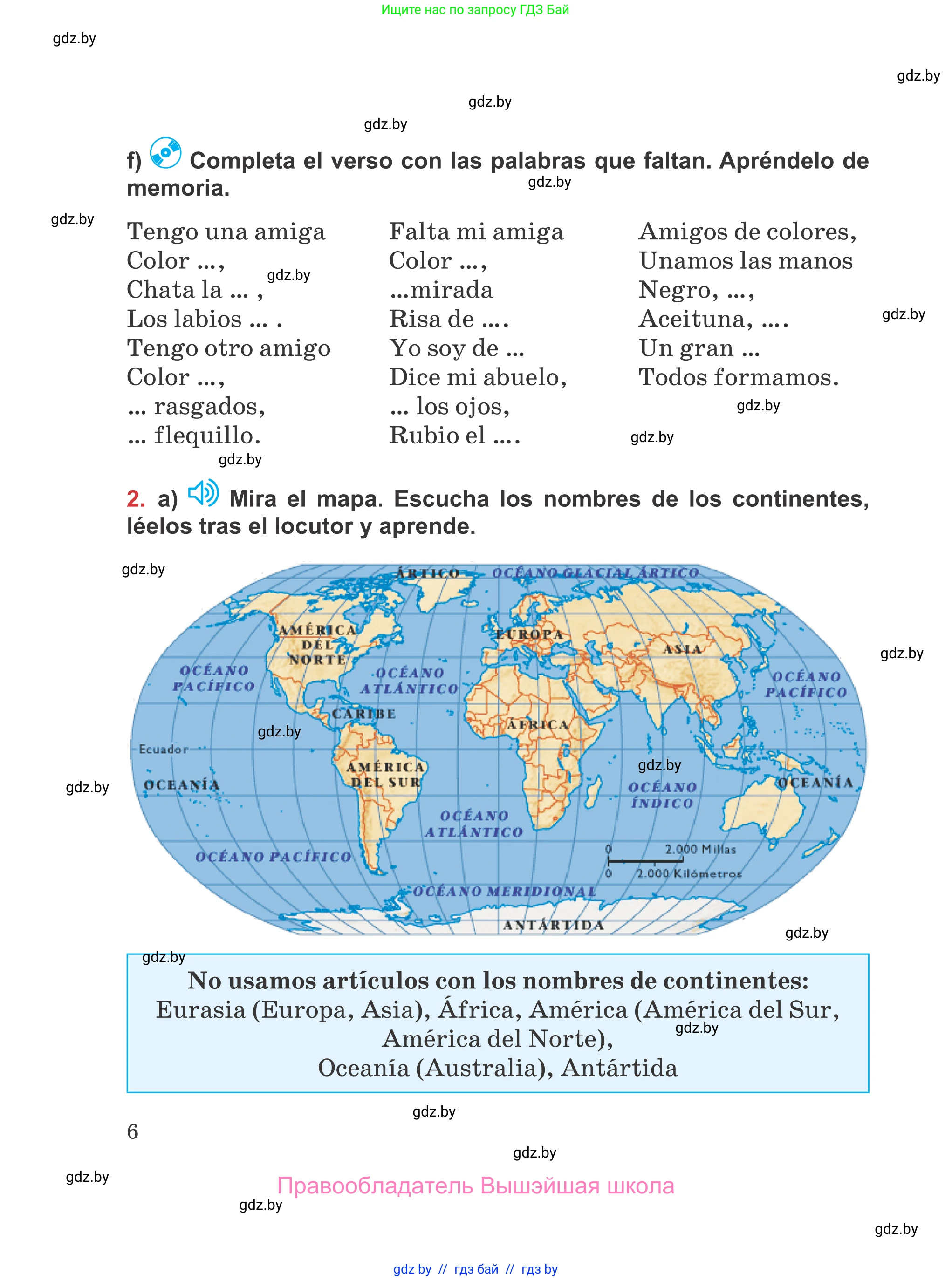 Испанский язык, 5 класс Учебник, авторы: Цыбулева Татьяна Эдуардовна, Пушкина Ольга Александровна, издательство Вышэйшая школа, Минск, 2017, оранжевого цвета, страница 6
