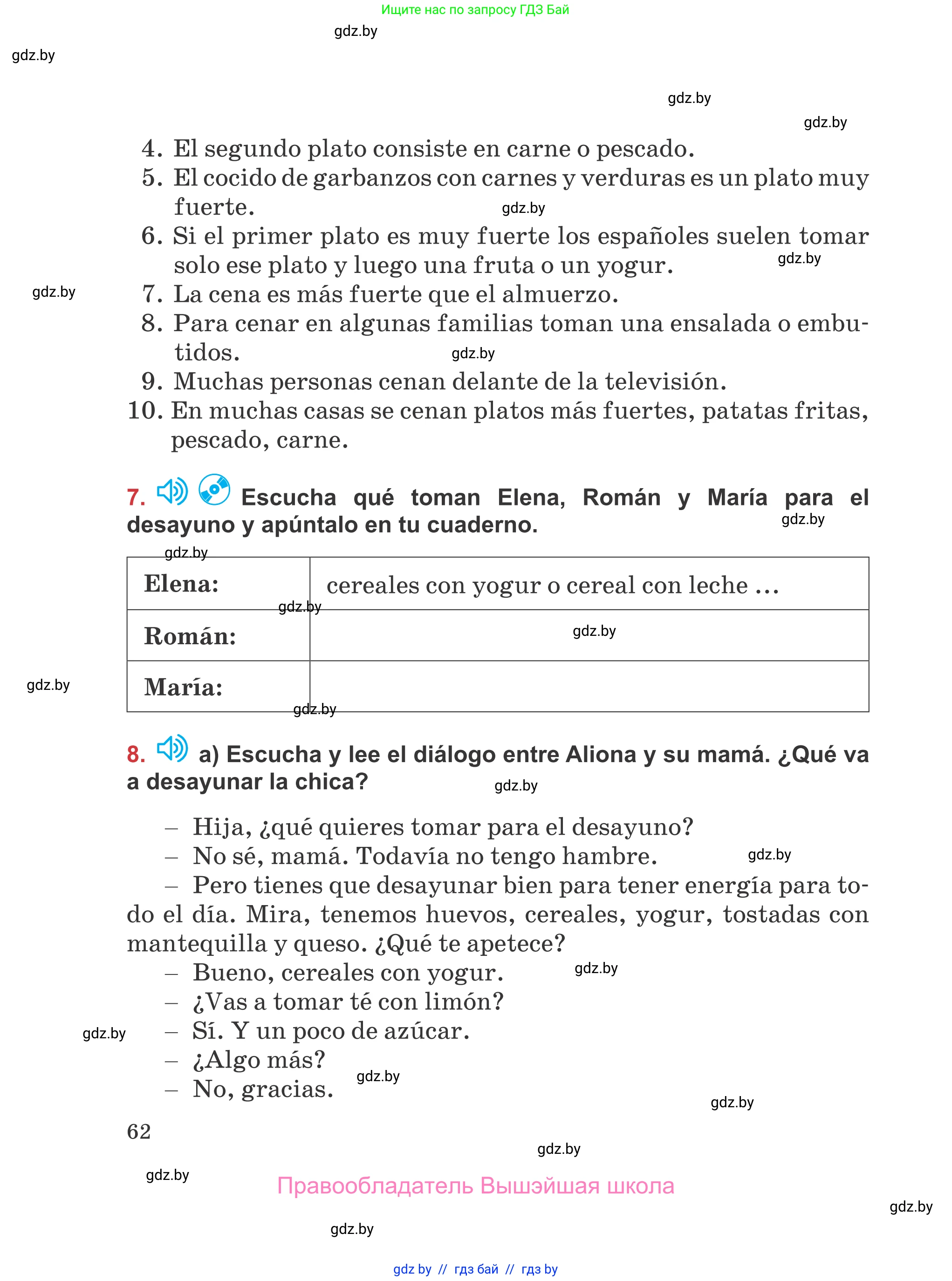 Испанский язык, 5 класс Учебник, авторы: Цыбулева Татьяна Эдуардовна, Пушкина Ольга Александровна, издательство Вышэйшая школа, Минск, 2017, оранжевого цвета, страница 62