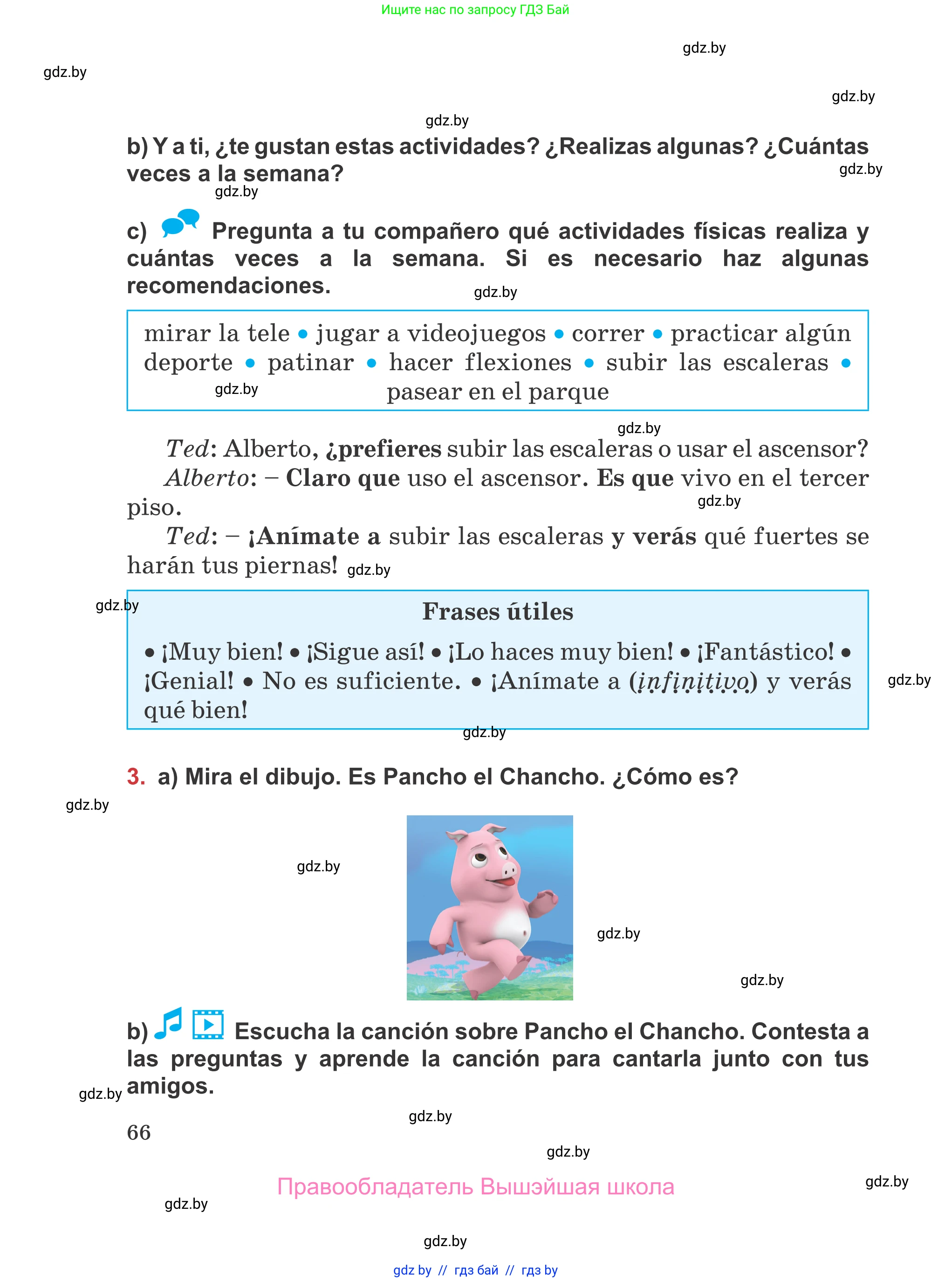 Испанский язык, 5 класс Учебник, авторы: Цыбулева Татьяна Эдуардовна, Пушкина Ольга Александровна, издательство Вышэйшая школа, Минск, 2017, оранжевого цвета, страница 66