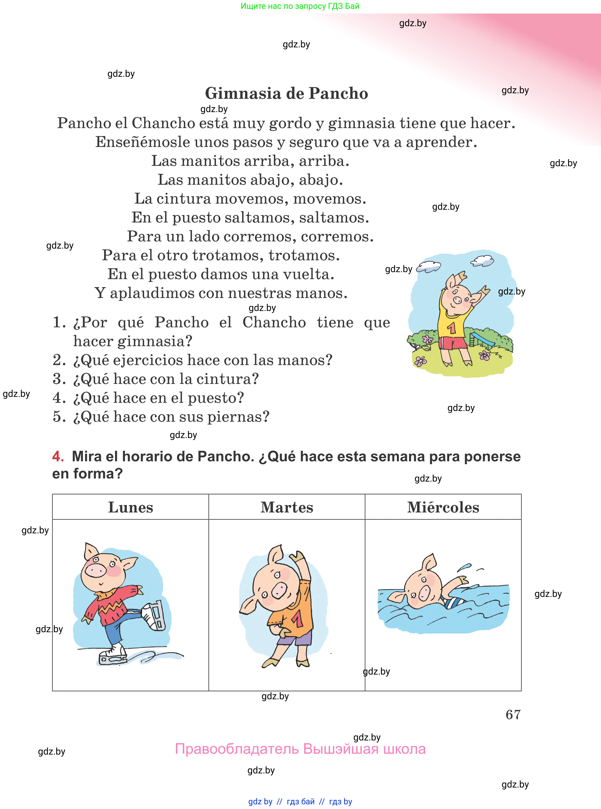 Испанский язык, 5 класс Учебник, авторы: Цыбулева Татьяна Эдуардовна, Пушкина Ольга Александровна, издательство Вышэйшая школа, Минск, 2017, оранжевого цвета, страница 67