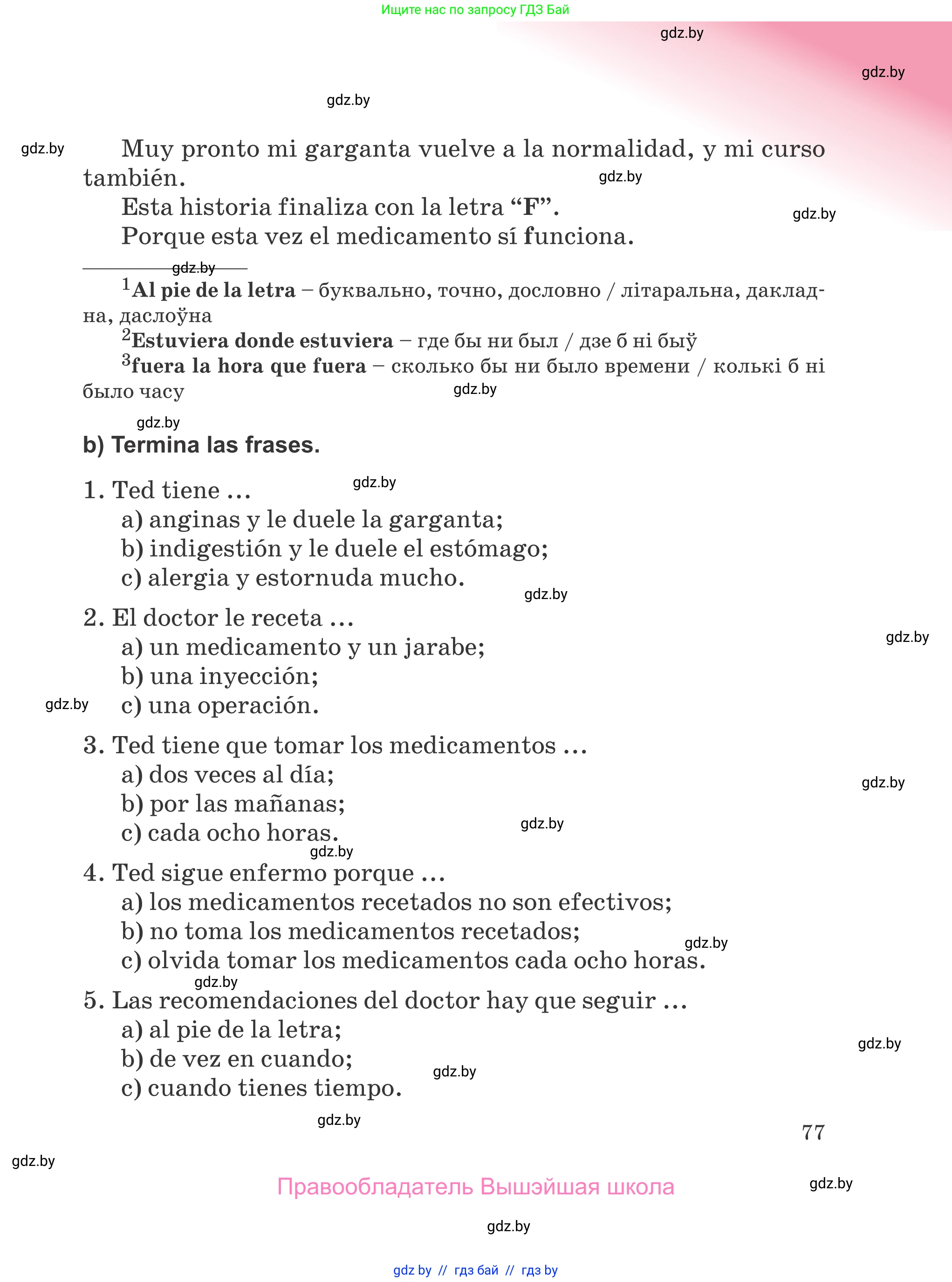 Испанский язык, 5 класс Учебник, авторы: Цыбулева Татьяна Эдуардовна, Пушкина Ольга Александровна, издательство Вышэйшая школа, Минск, 2017, оранжевого цвета, страница 77