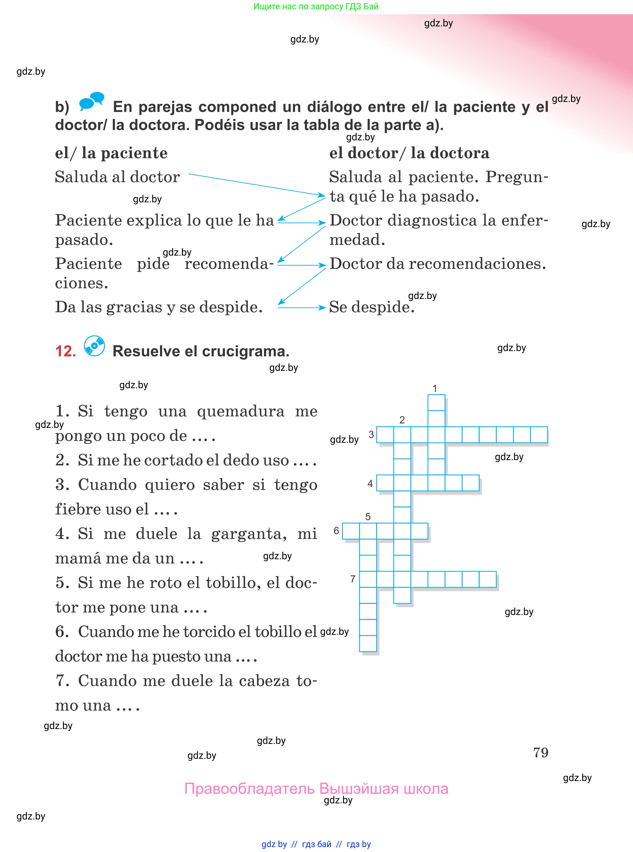 Испанский язык, 5 класс Учебник, авторы: Цыбулева Татьяна Эдуардовна, Пушкина Ольга Александровна, издательство Вышэйшая школа, Минск, 2017, оранжевого цвета, страница 79