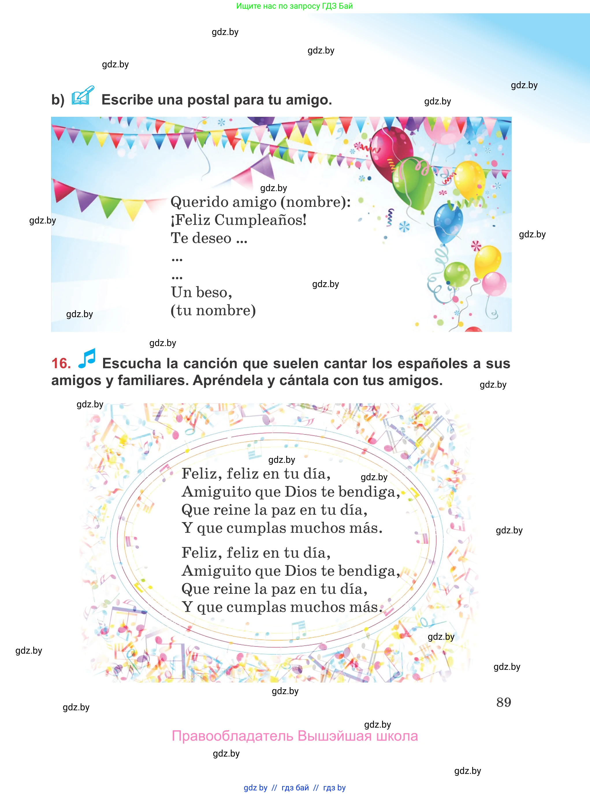 Испанский язык, 5 класс Учебник, авторы: Цыбулева Татьяна Эдуардовна, Пушкина Ольга Александровна, издательство Вышэйшая школа, Минск, 2017, оранжевого цвета, страница 89