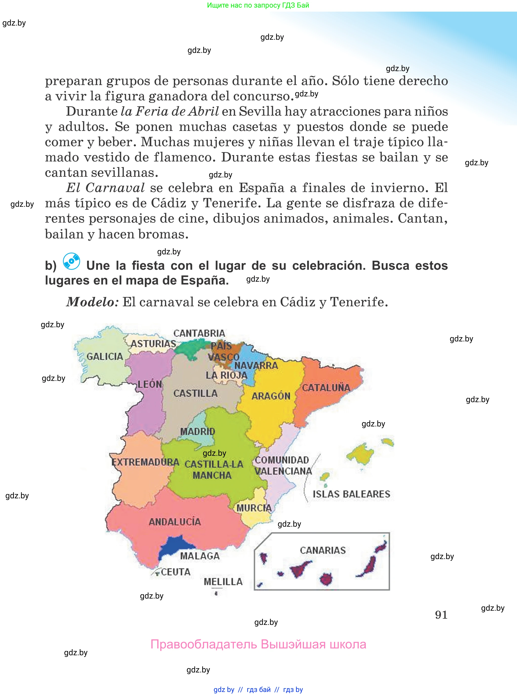 Испанский язык, 5 класс Учебник, авторы: Цыбулева Татьяна Эдуардовна, Пушкина Ольга Александровна, издательство Вышэйшая школа, Минск, 2017, оранжевого цвета, страница 91