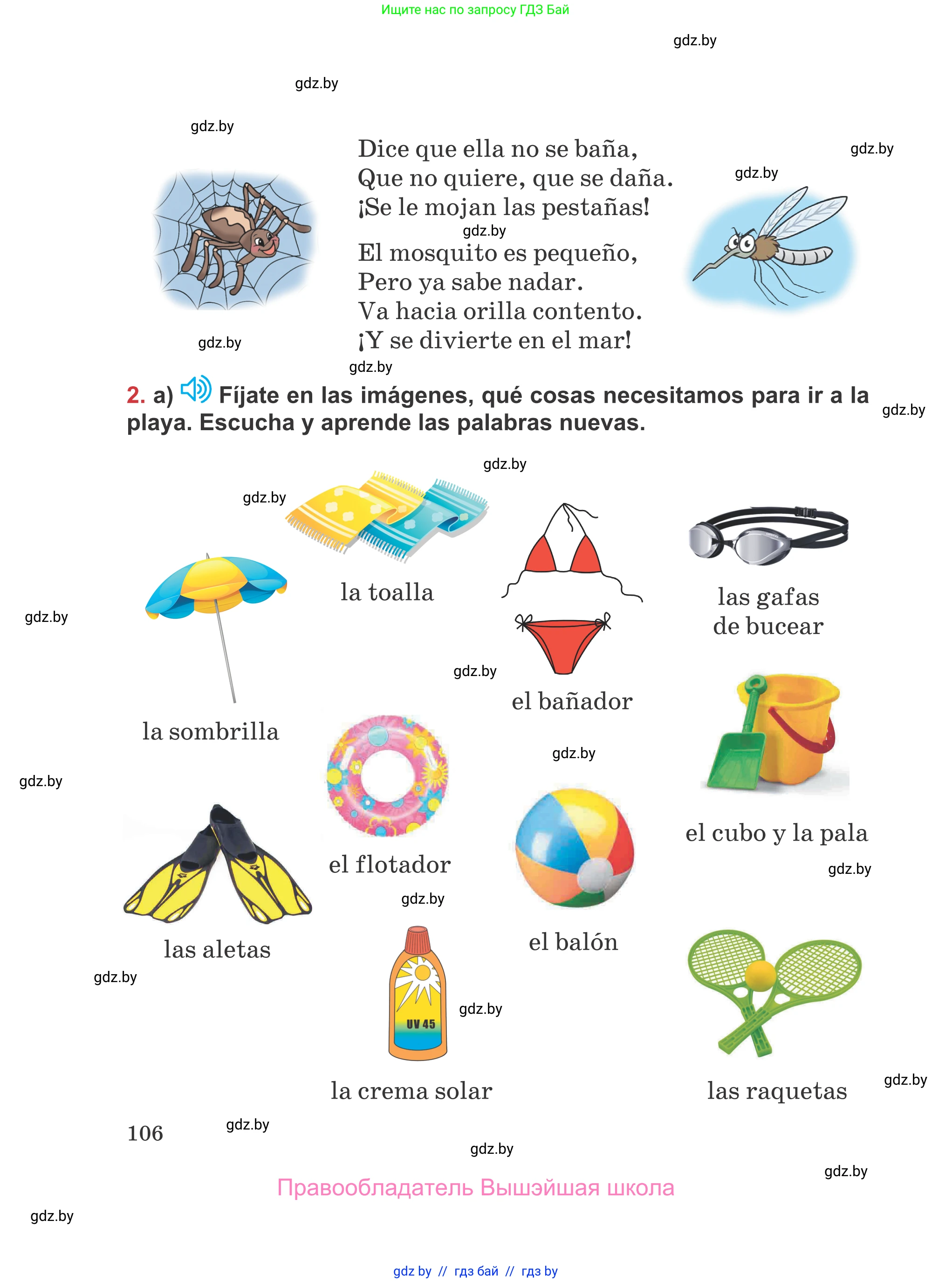Испанский язык, 5 класс Учебник, авторы: Цыбулева Татьяна Эдуардовна, Пушкина Ольга Александровна, издательство Вышэйшая школа, Минск, 2017, оранжевого цвета, страница 106