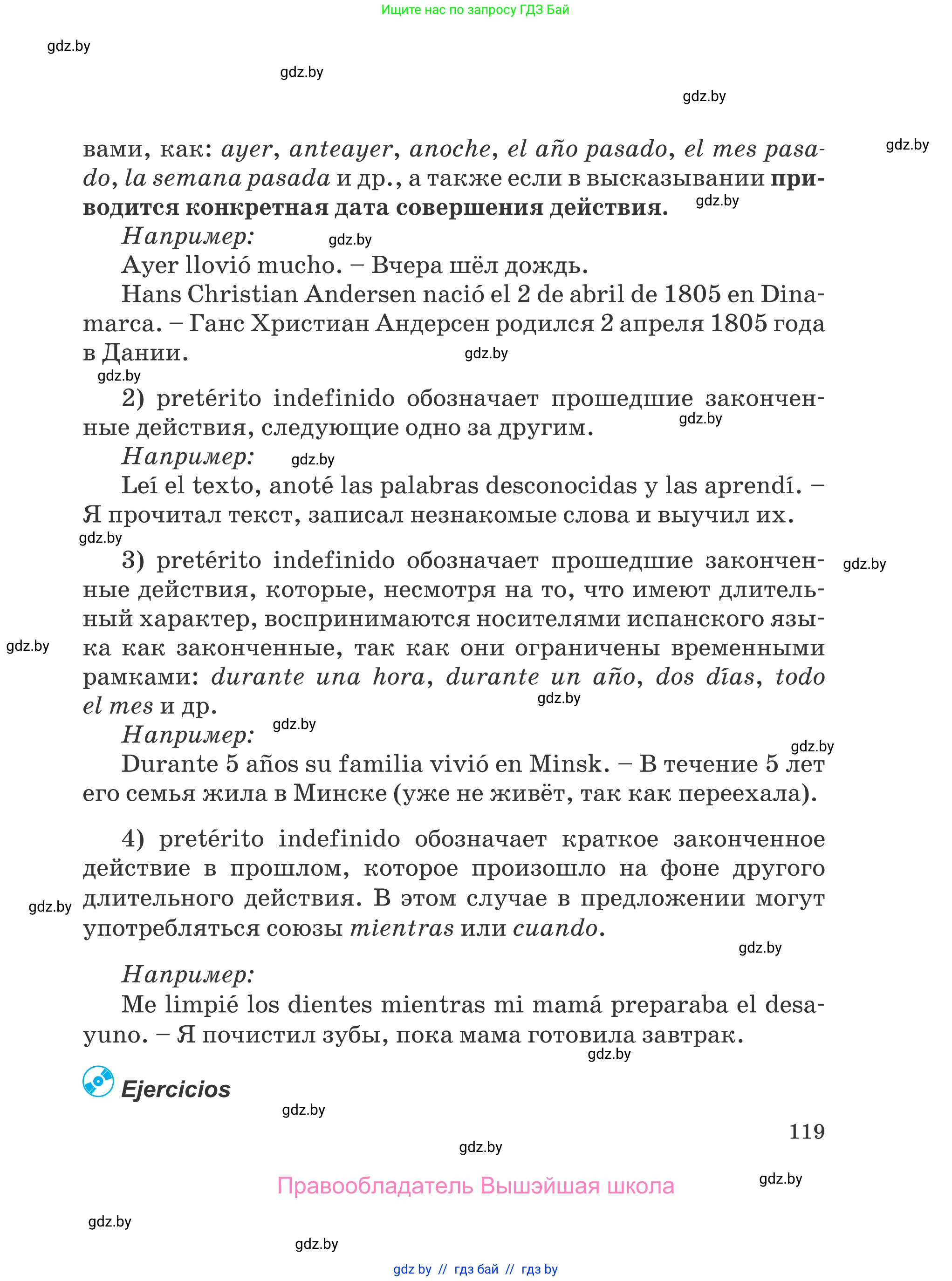 Испанский язык, 5 класс Учебник, авторы: Цыбулева Татьяна Эдуардовна, Пушкина Ольга Александровна, издательство Вышэйшая школа, Минск, 2017, оранжевого цвета, страница 119