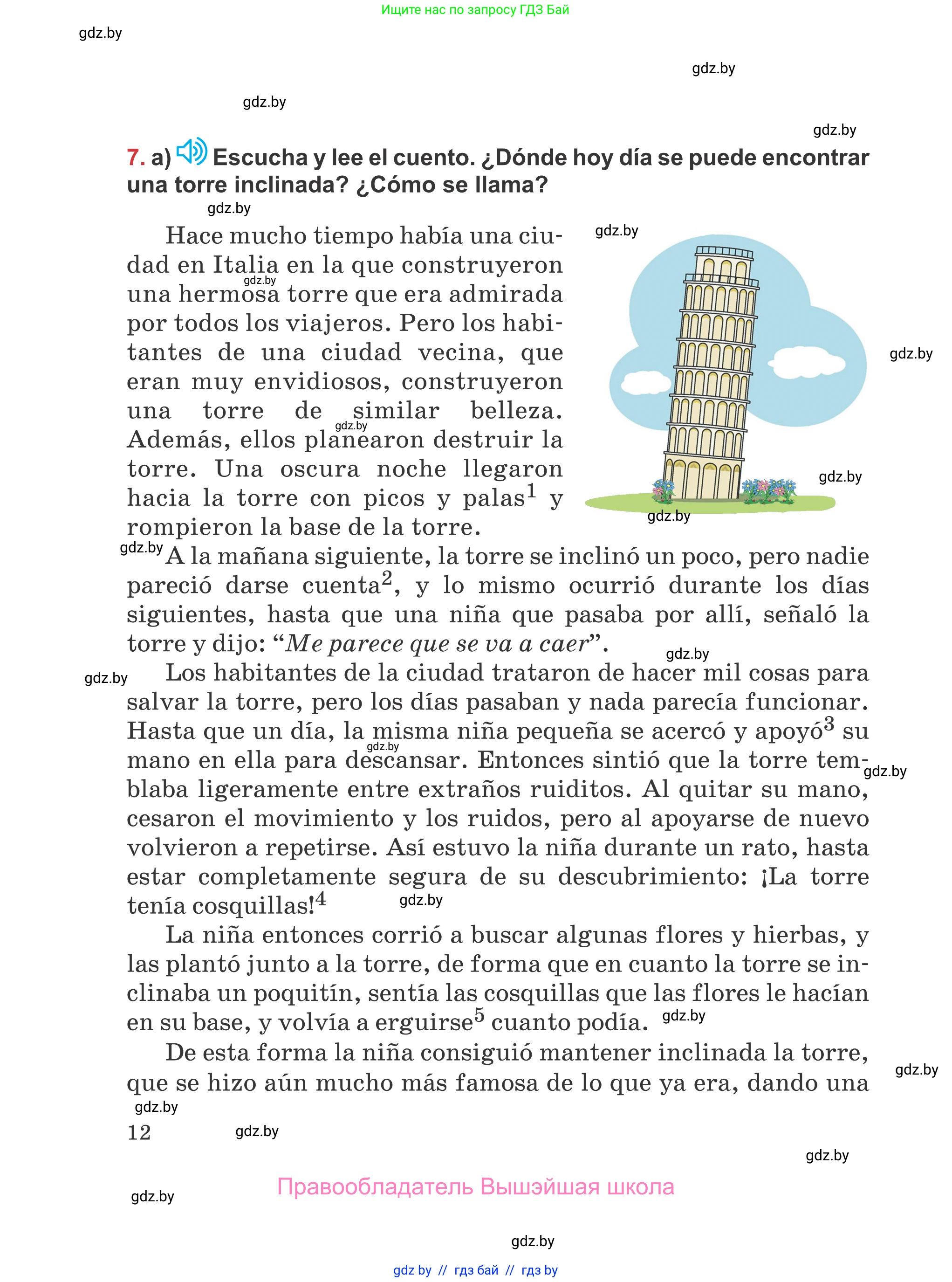Испанский язык, 5 класс Учебник, авторы: Цыбулева Татьяна Эдуардовна, Пушкина Ольга Александровна, издательство Вышэйшая школа, Минск, 2017, оранжевого цвета, страница 12