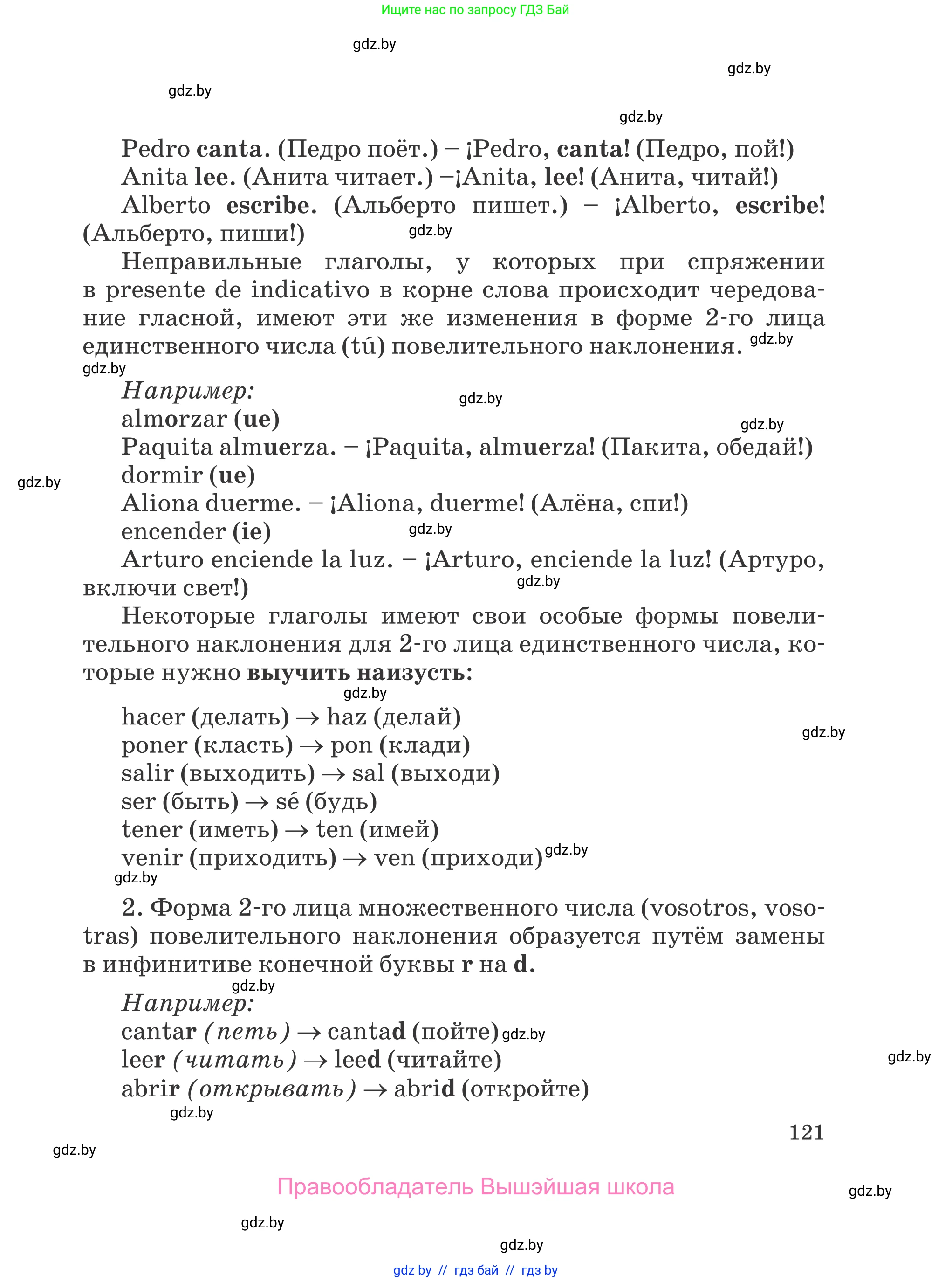 Испанский язык, 5 класс Учебник, авторы: Цыбулева Татьяна Эдуардовна, Пушкина Ольга Александровна, издательство Вышэйшая школа, Минск, 2017, оранжевого цвета, страница 121