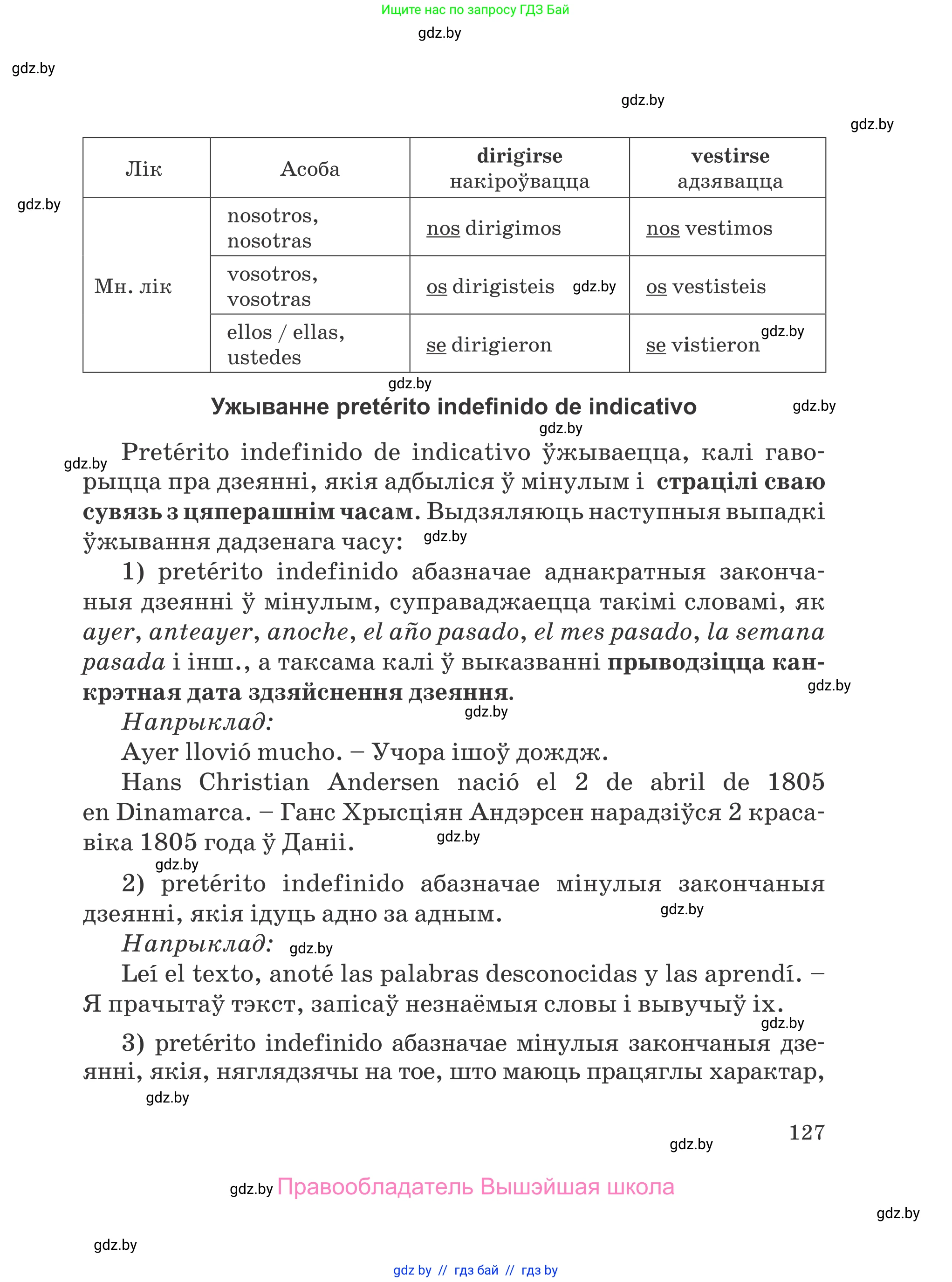 Испанский язык, 5 класс Учебник, авторы: Цыбулева Татьяна Эдуардовна, Пушкина Ольга Александровна, издательство Вышэйшая школа, Минск, 2017, оранжевого цвета, страница 127