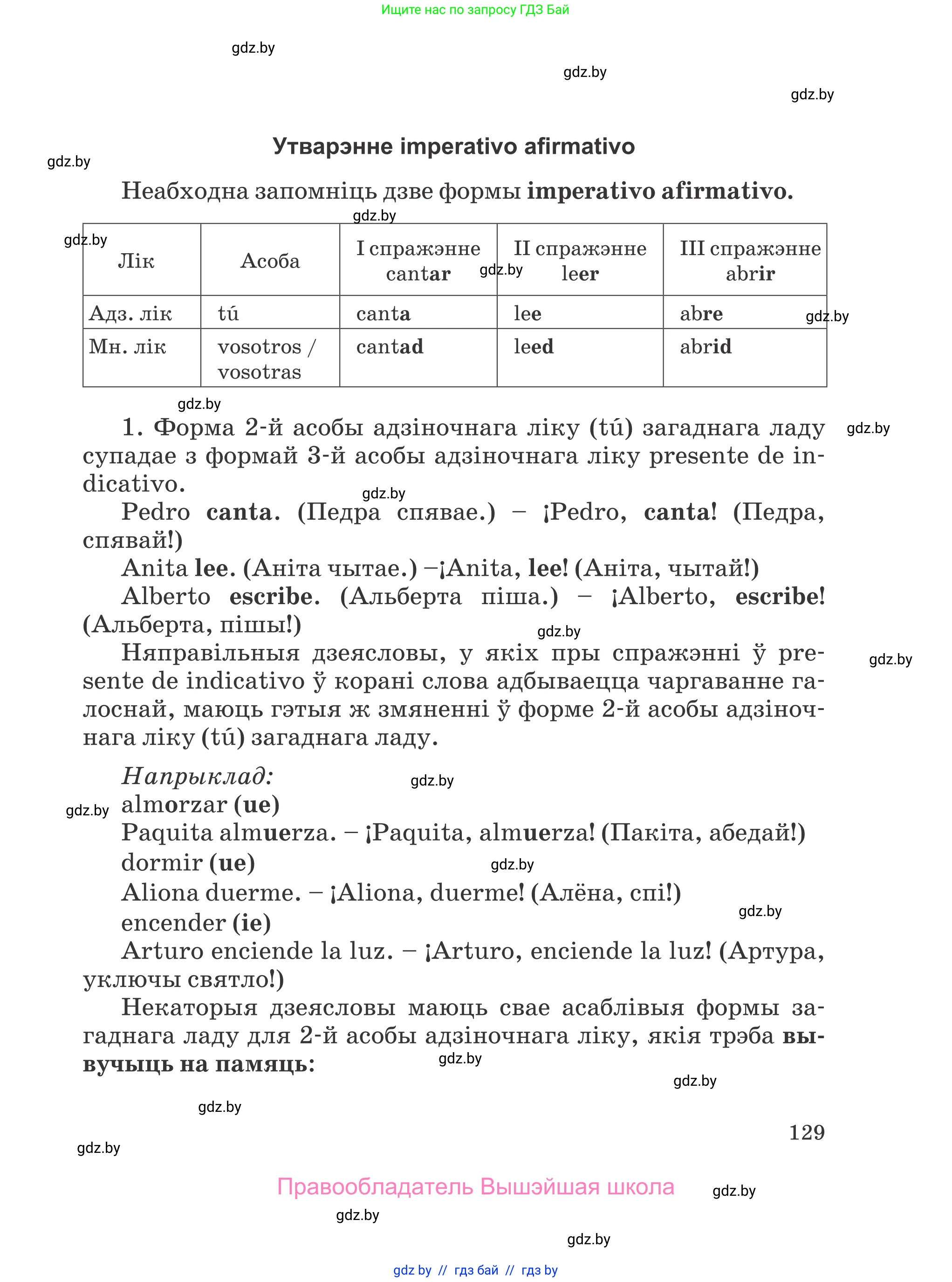 Испанский язык, 5 класс Учебник, авторы: Цыбулева Татьяна Эдуардовна, Пушкина Ольга Александровна, издательство Вышэйшая школа, Минск, 2017, оранжевого цвета, страница 129