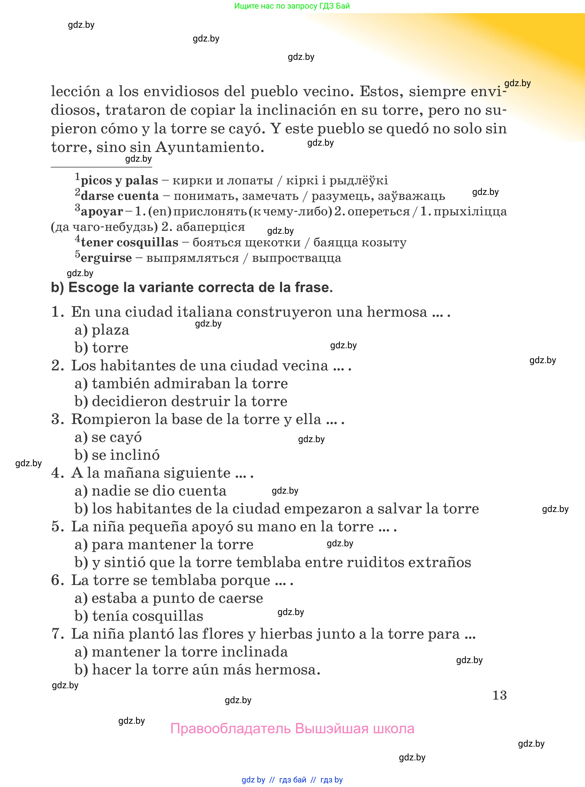 Испанский язык, 5 класс Учебник, авторы: Цыбулева Татьяна Эдуардовна, Пушкина Ольга Александровна, издательство Вышэйшая школа, Минск, 2017, оранжевого цвета, страница 13