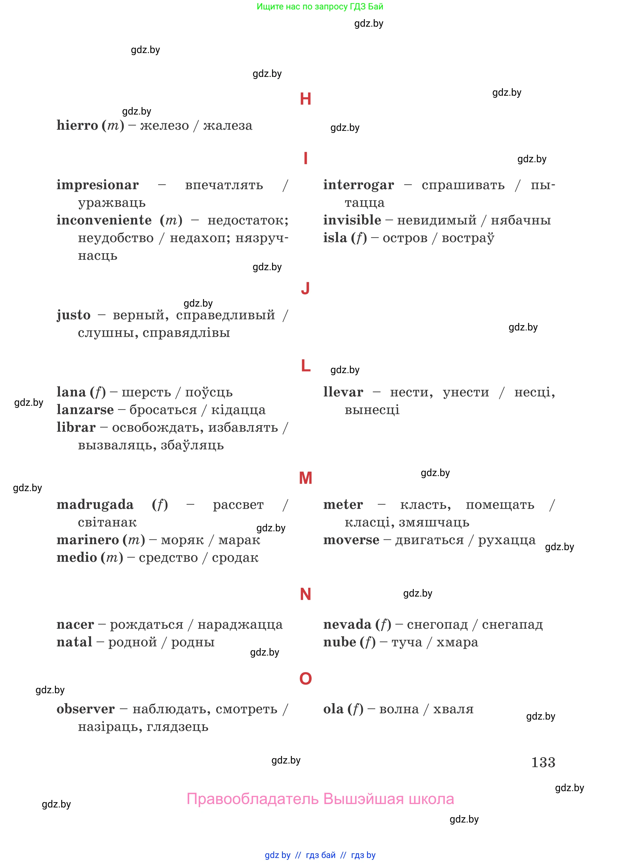 Испанский язык, 5 класс Учебник, авторы: Цыбулева Татьяна Эдуардовна, Пушкина Ольга Александровна, издательство Вышэйшая школа, Минск, 2017, оранжевого цвета, страница 133