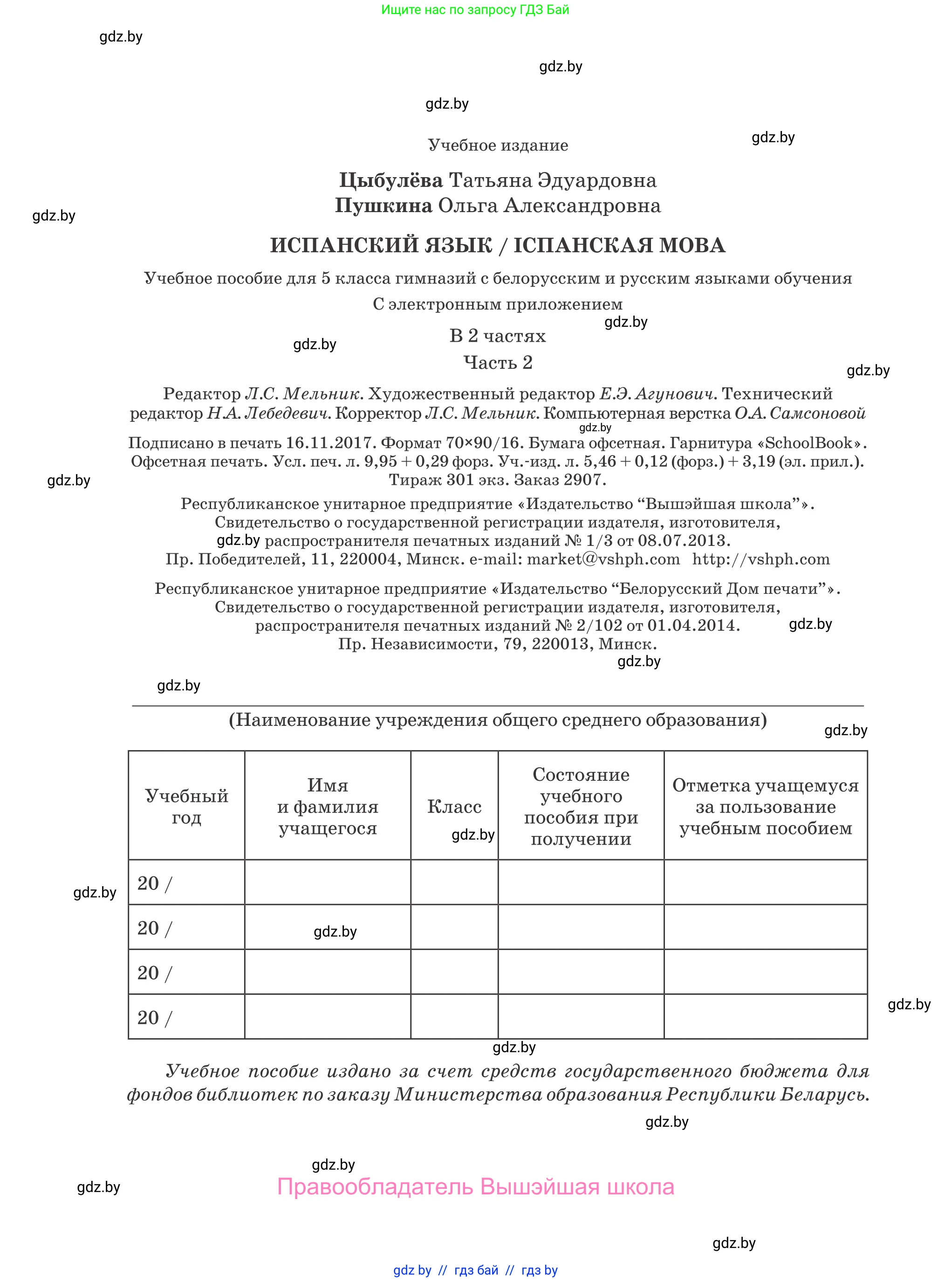 Испанский язык, 5 класс Учебник, авторы: Цыбулева Татьяна Эдуардовна, Пушкина Ольга Александровна, издательство Вышэйшая школа, Минск, 2017, оранжевого цвета, страница 136