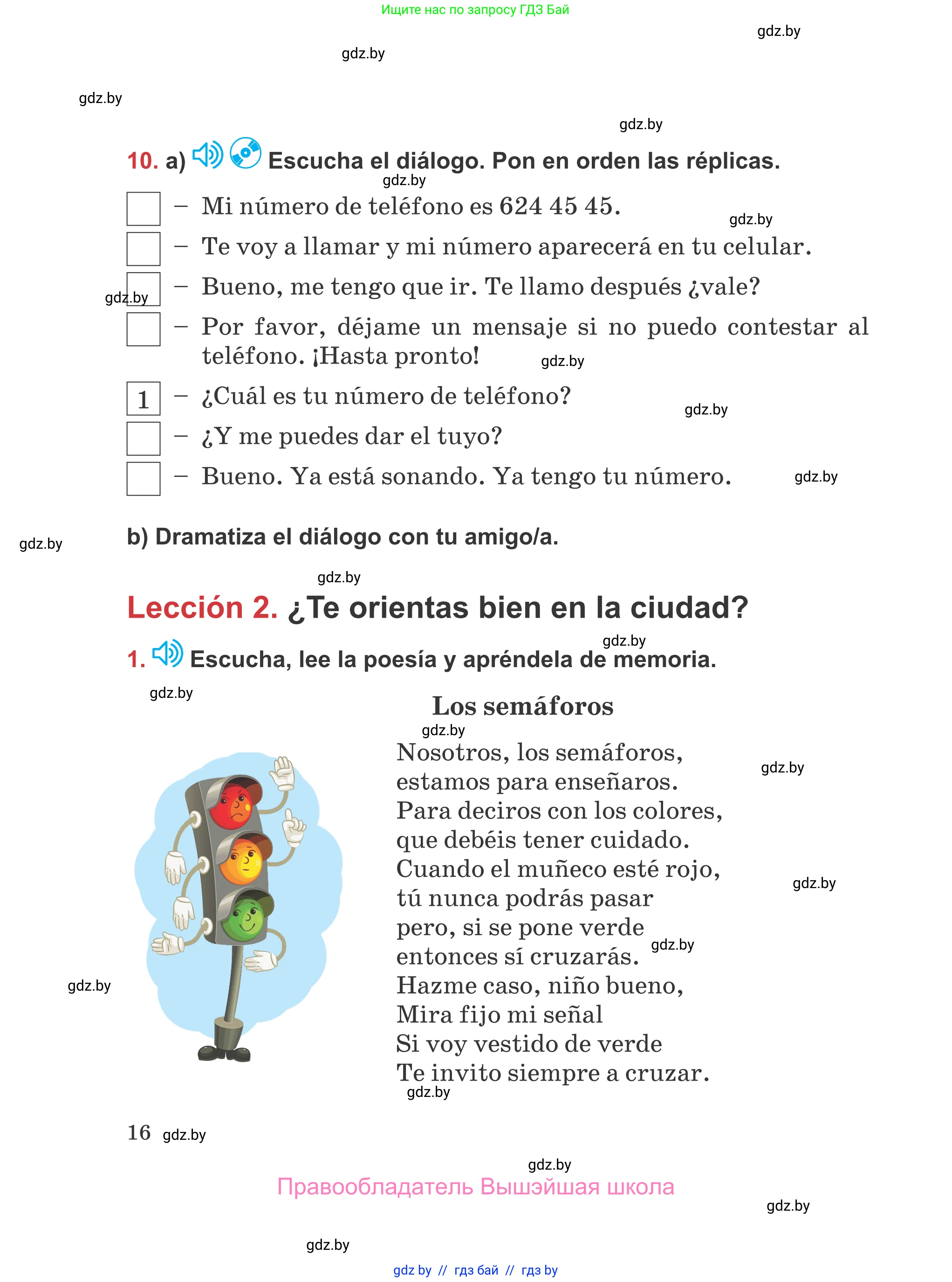 Испанский язык, 5 класс Учебник, авторы: Цыбулева Татьяна Эдуардовна, Пушкина Ольга Александровна, издательство Вышэйшая школа, Минск, 2017, оранжевого цвета, страница 16