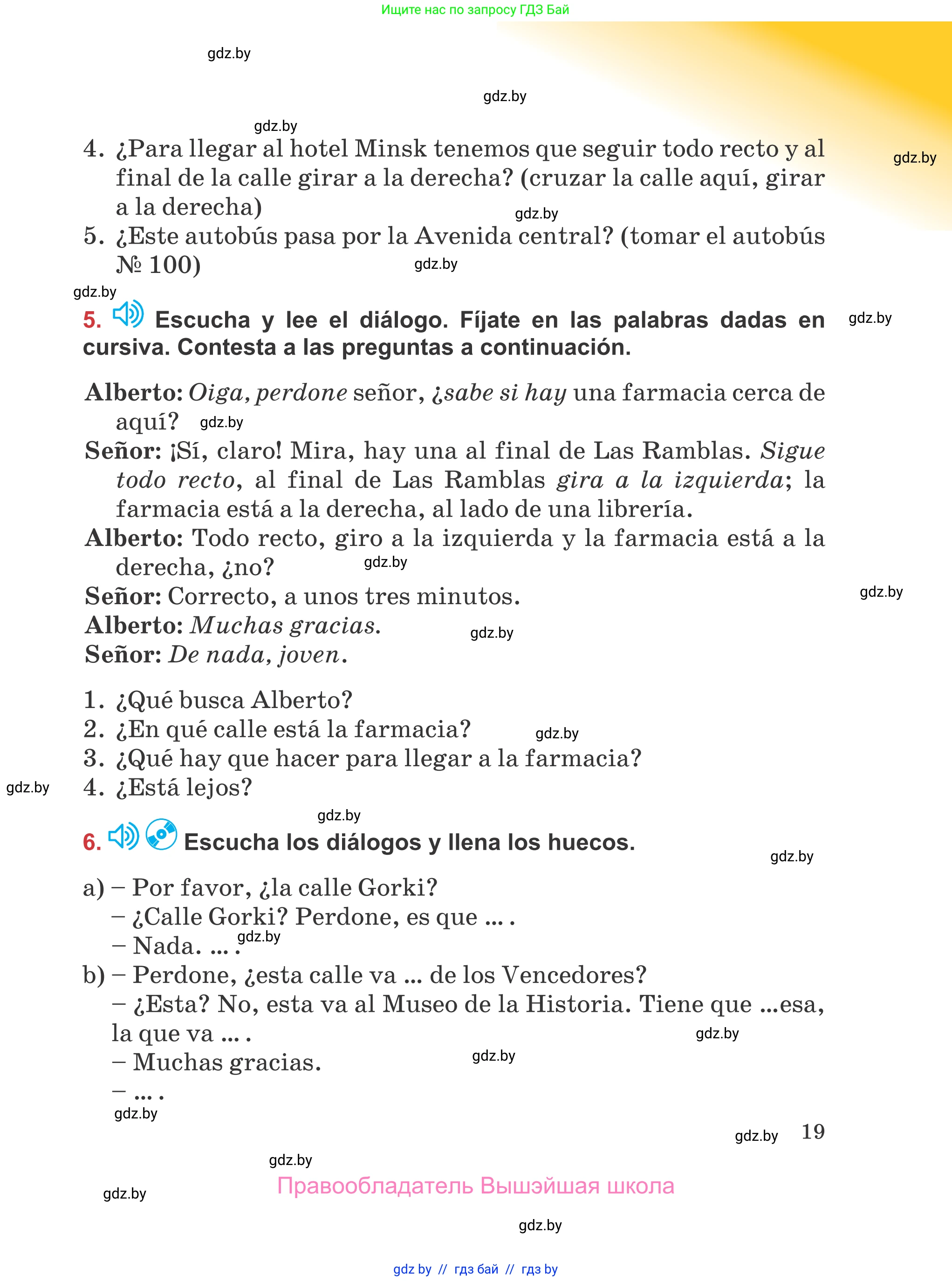 Испанский язык, 5 класс Учебник, авторы: Цыбулева Татьяна Эдуардовна, Пушкина Ольга Александровна, издательство Вышэйшая школа, Минск, 2017, оранжевого цвета, страница 19