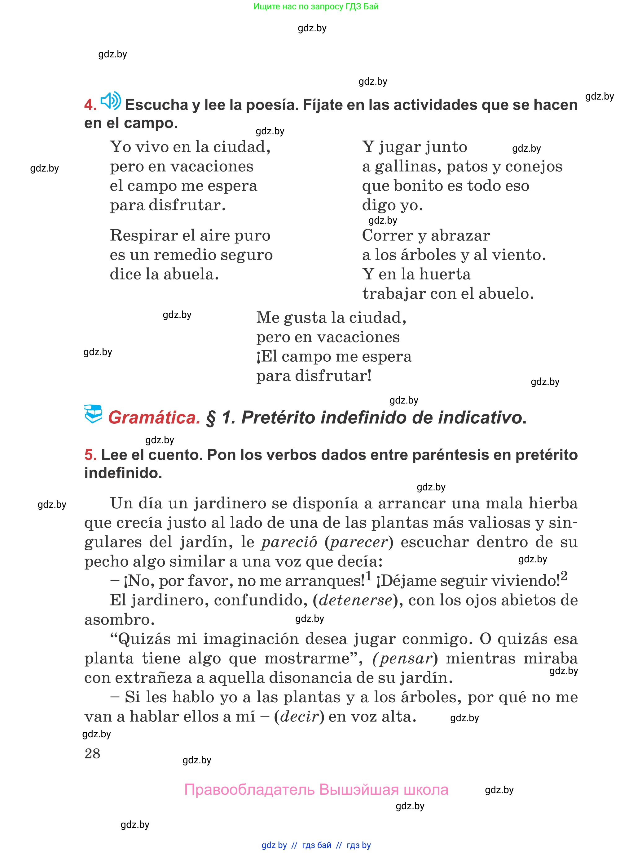 Испанский язык, 5 класс Учебник, авторы: Цыбулева Татьяна Эдуардовна, Пушкина Ольга Александровна, издательство Вышэйшая школа, Минск, 2017, оранжевого цвета, страница 28