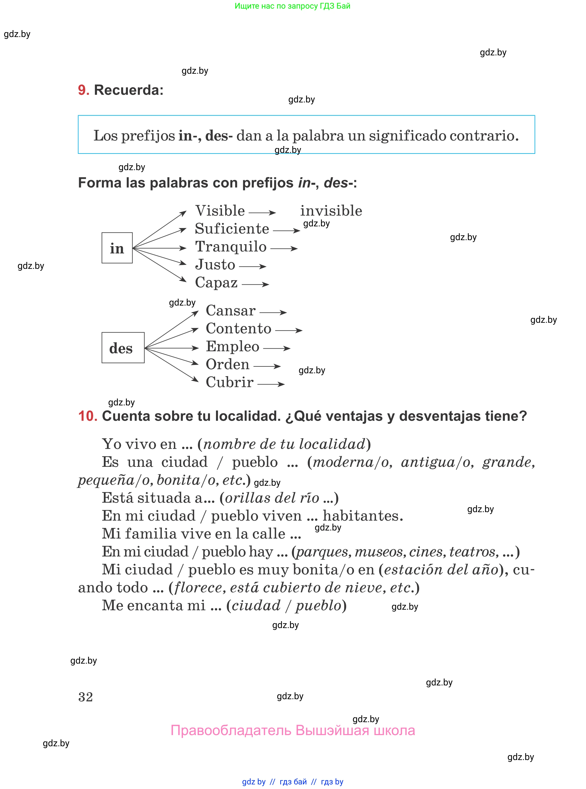 Испанский язык, 5 класс Учебник, авторы: Цыбулева Татьяна Эдуардовна, Пушкина Ольга Александровна, издательство Вышэйшая школа, Минск, 2017, оранжевого цвета, страница 32