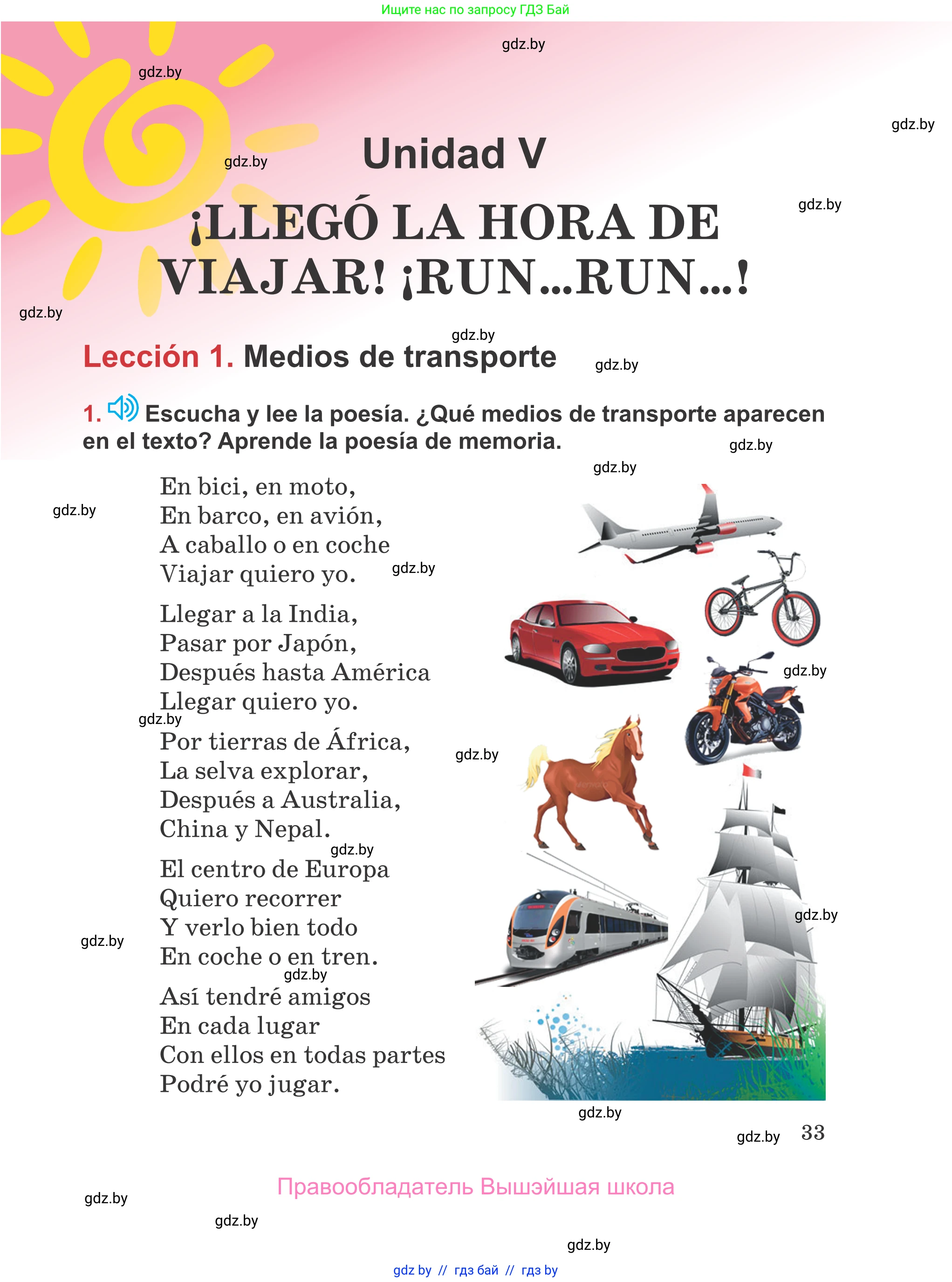 Испанский язык, 5 класс Учебник, авторы: Цыбулева Татьяна Эдуардовна, Пушкина Ольга Александровна, издательство Вышэйшая школа, Минск, 2017, оранжевого цвета, страница 33