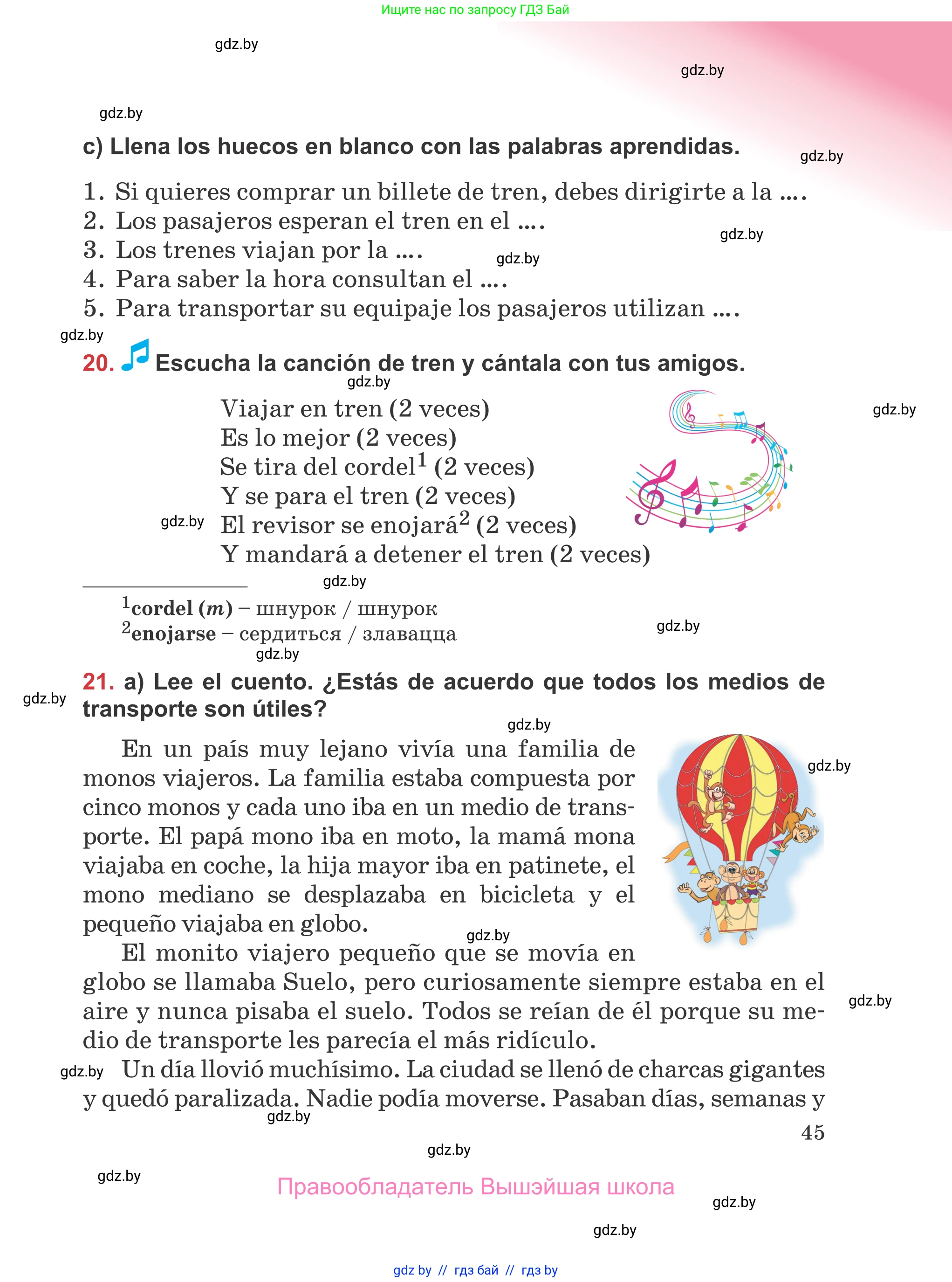 Испанский язык, 5 класс Учебник, авторы: Цыбулева Татьяна Эдуардовна, Пушкина Ольга Александровна, издательство Вышэйшая школа, Минск, 2017, оранжевого цвета, страница 45