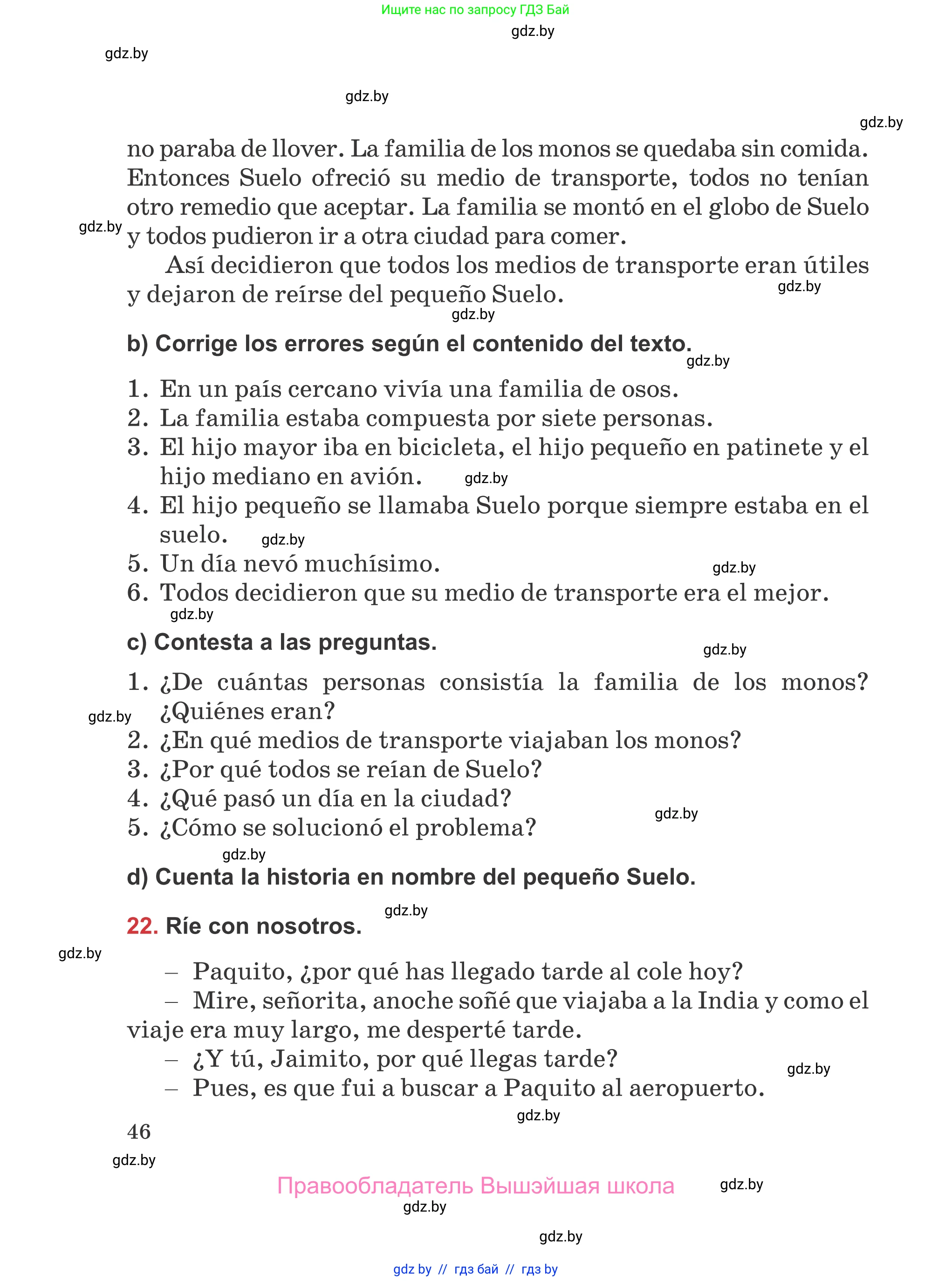 Испанский язык, 5 класс Учебник, авторы: Цыбулева Татьяна Эдуардовна, Пушкина Ольга Александровна, издательство Вышэйшая школа, Минск, 2017, оранжевого цвета, страница 46