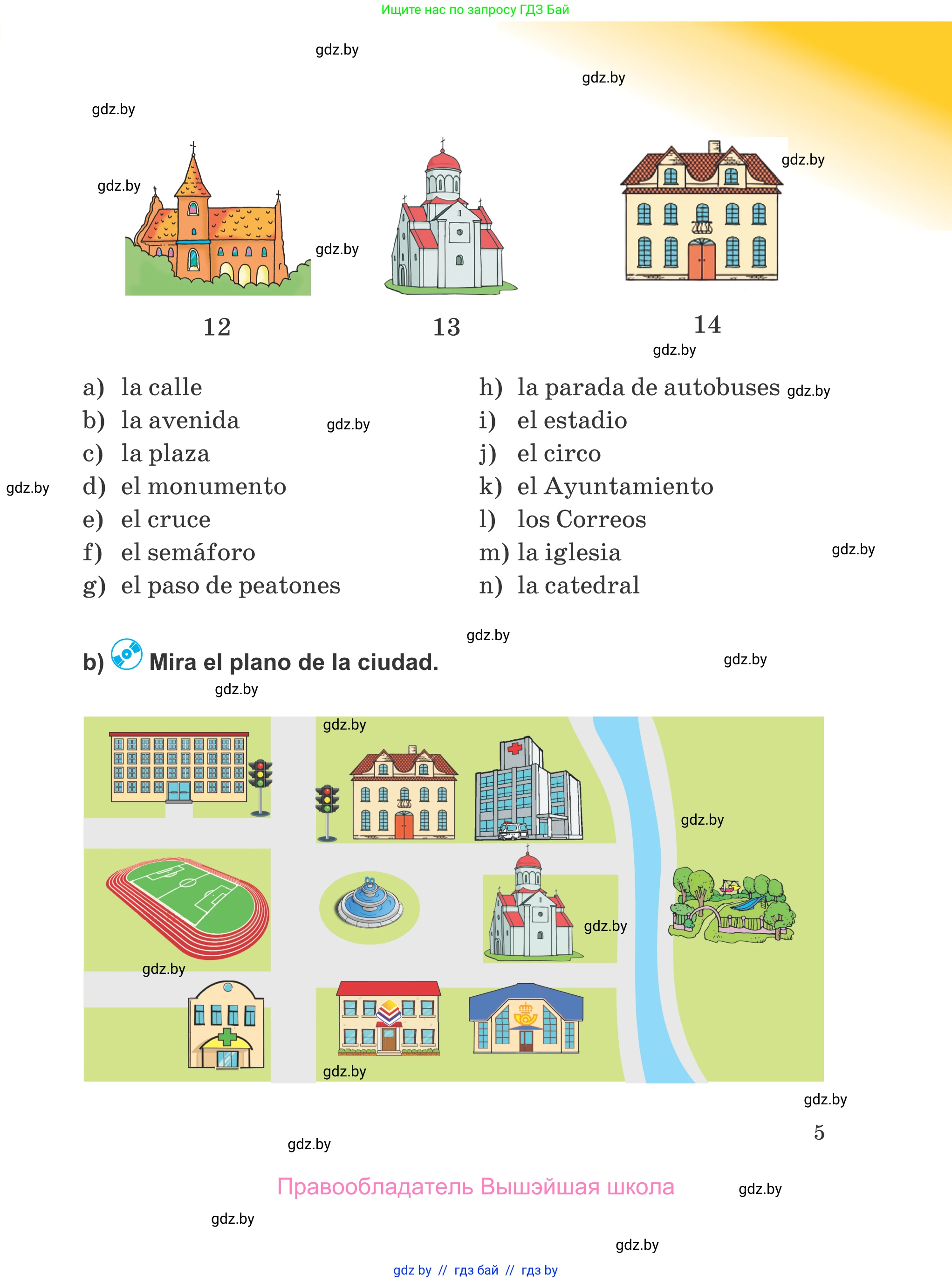 Испанский язык, 5 класс Учебник, авторы: Цыбулева Татьяна Эдуардовна, Пушкина Ольга Александровна, издательство Вышэйшая школа, Минск, 2017, оранжевого цвета, страница 5