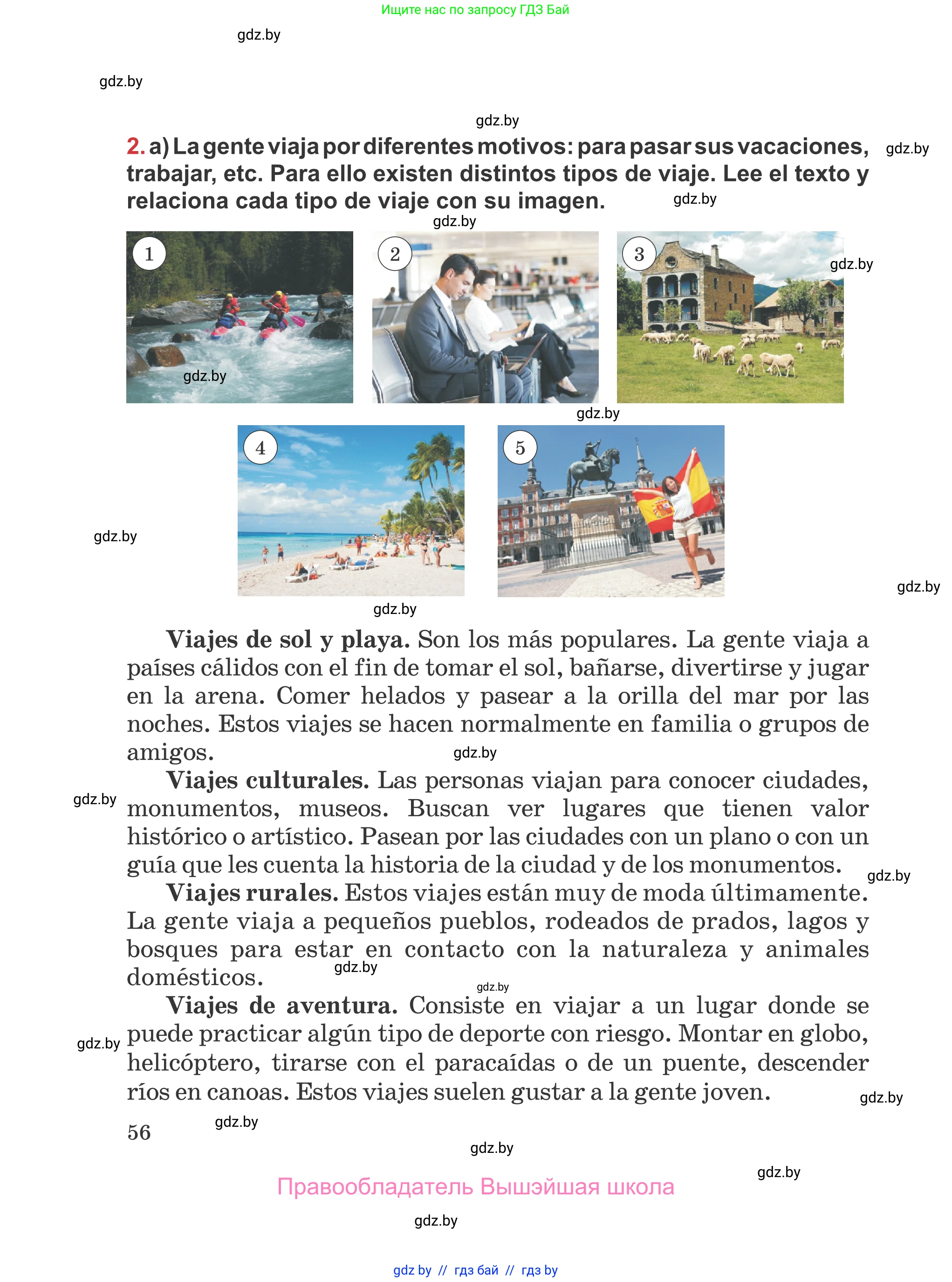 Испанский язык, 5 класс Учебник, авторы: Цыбулева Татьяна Эдуардовна, Пушкина Ольга Александровна, издательство Вышэйшая школа, Минск, 2017, оранжевого цвета, страница 56