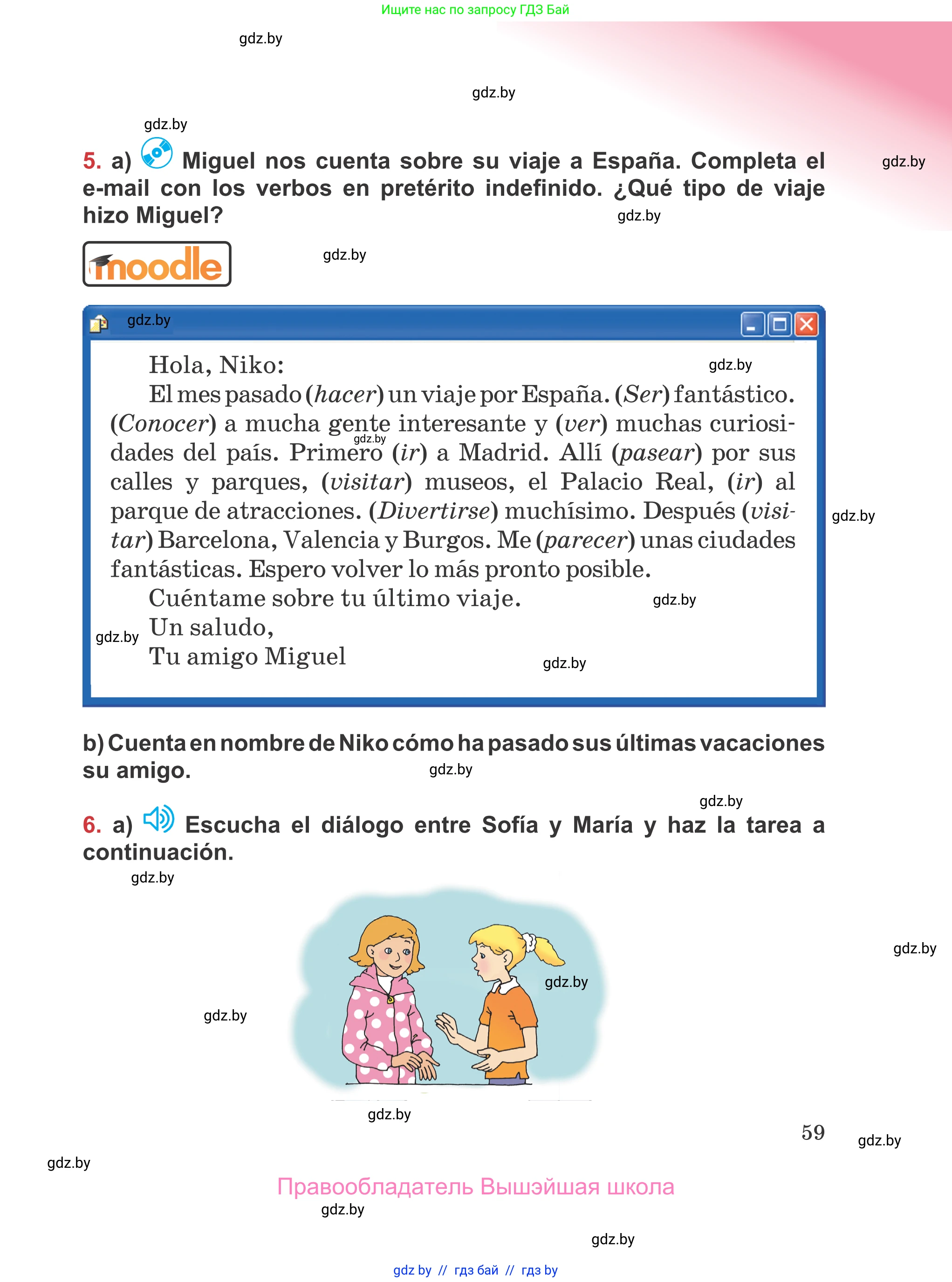 Испанский язык, 5 класс Учебник, авторы: Цыбулева Татьяна Эдуардовна, Пушкина Ольга Александровна, издательство Вышэйшая школа, Минск, 2017, оранжевого цвета, страница 59