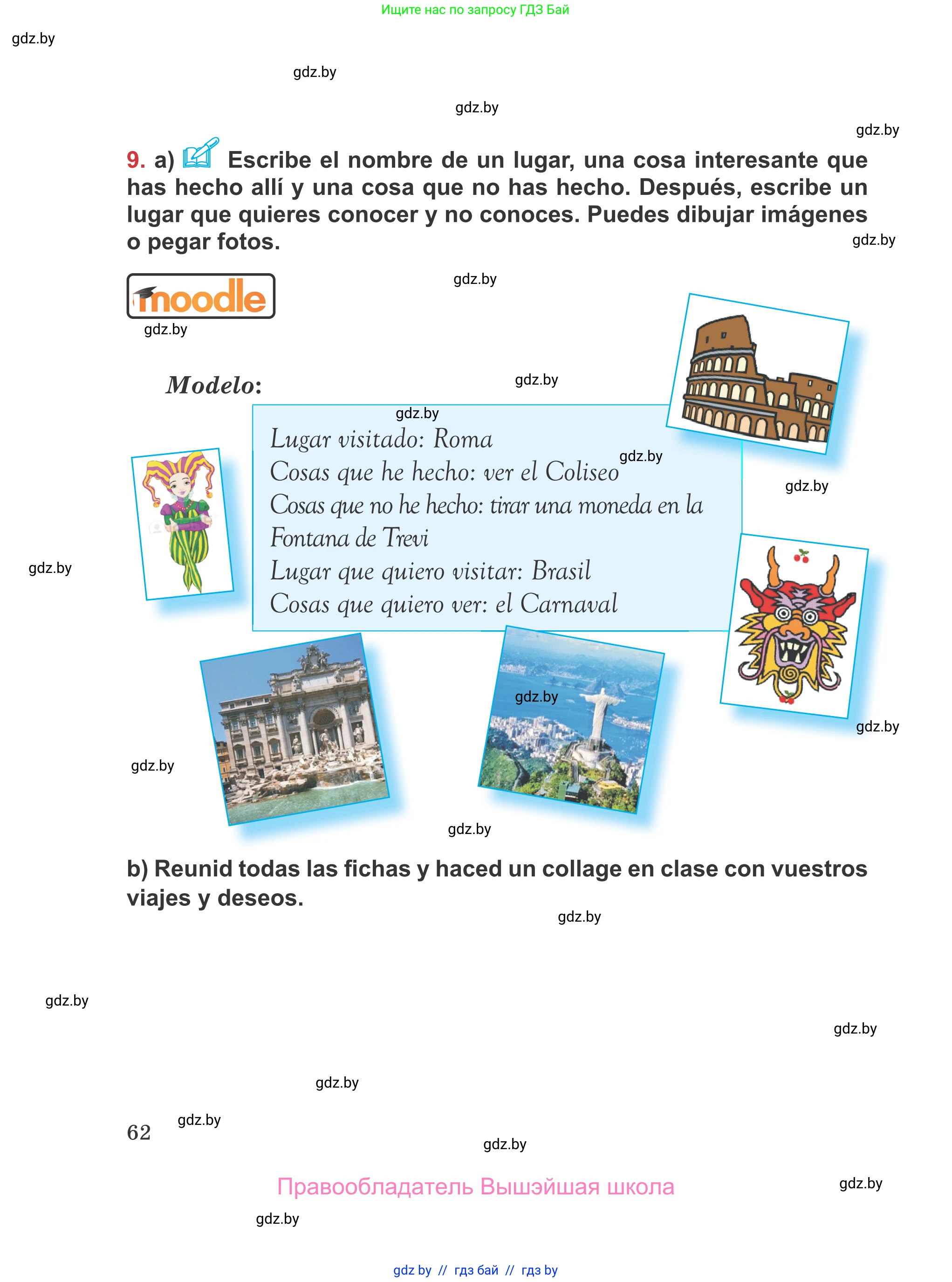 Испанский язык, 5 класс Учебник, авторы: Цыбулева Татьяна Эдуардовна, Пушкина Ольга Александровна, издательство Вышэйшая школа, Минск, 2017, оранжевого цвета, страница 62