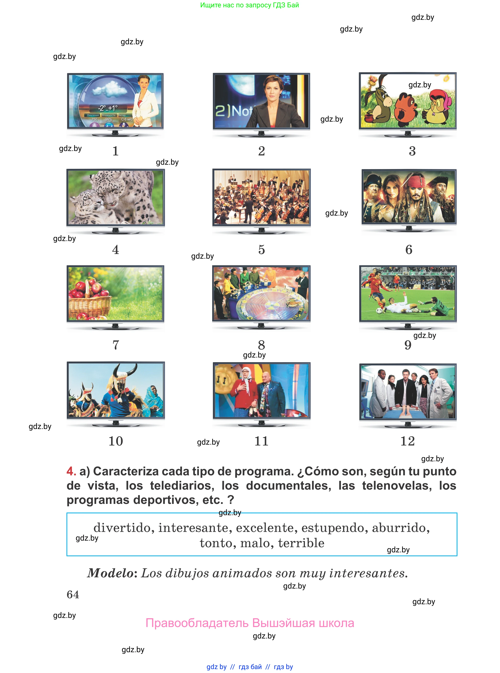 Испанский язык, 5 класс Учебник, авторы: Цыбулева Татьяна Эдуардовна, Пушкина Ольга Александровна, издательство Вышэйшая школа, Минск, 2017, оранжевого цвета, страница 64