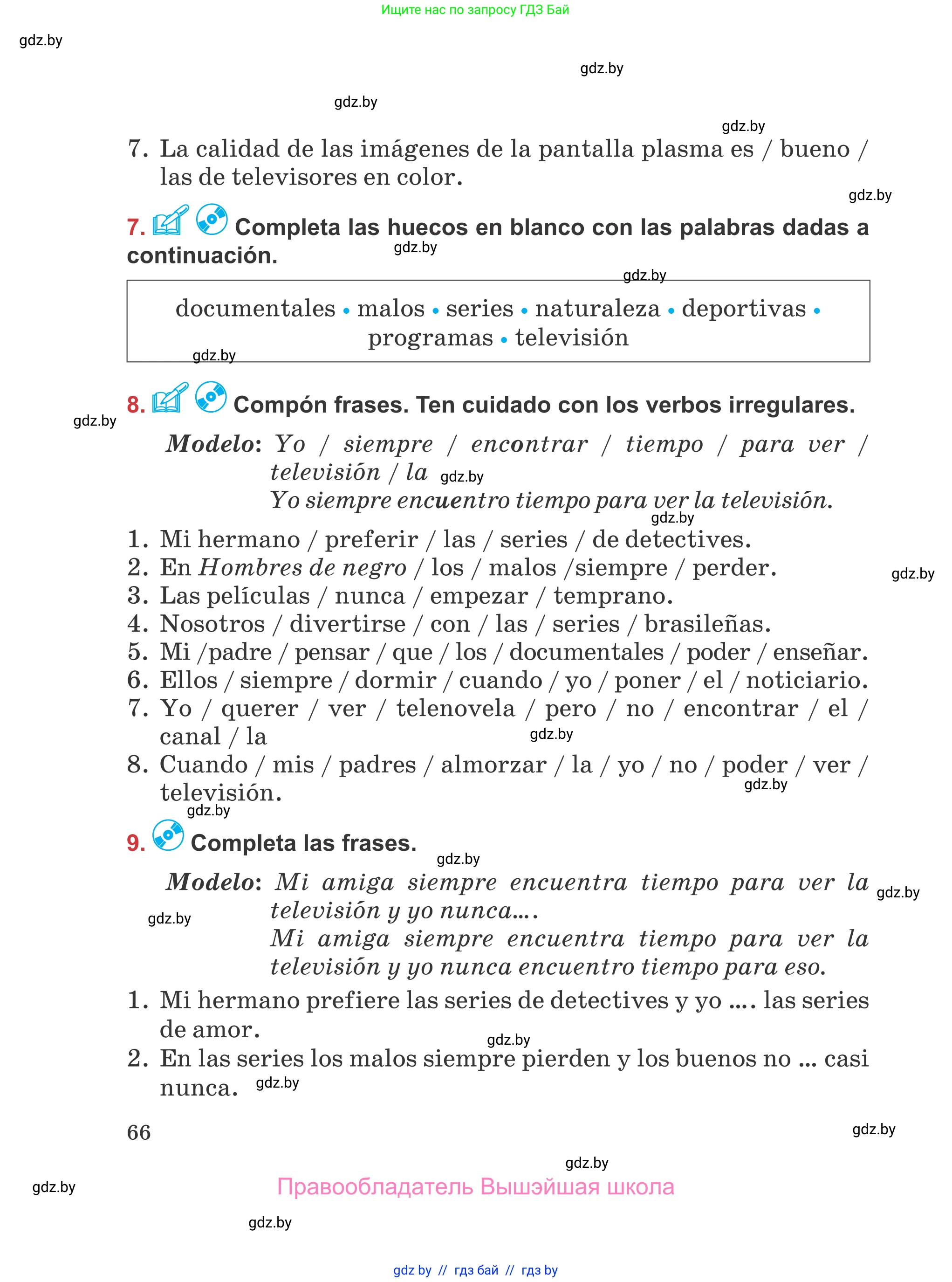 Испанский язык, 5 класс Учебник, авторы: Цыбулева Татьяна Эдуардовна, Пушкина Ольга Александровна, издательство Вышэйшая школа, Минск, 2017, оранжевого цвета, страница 66