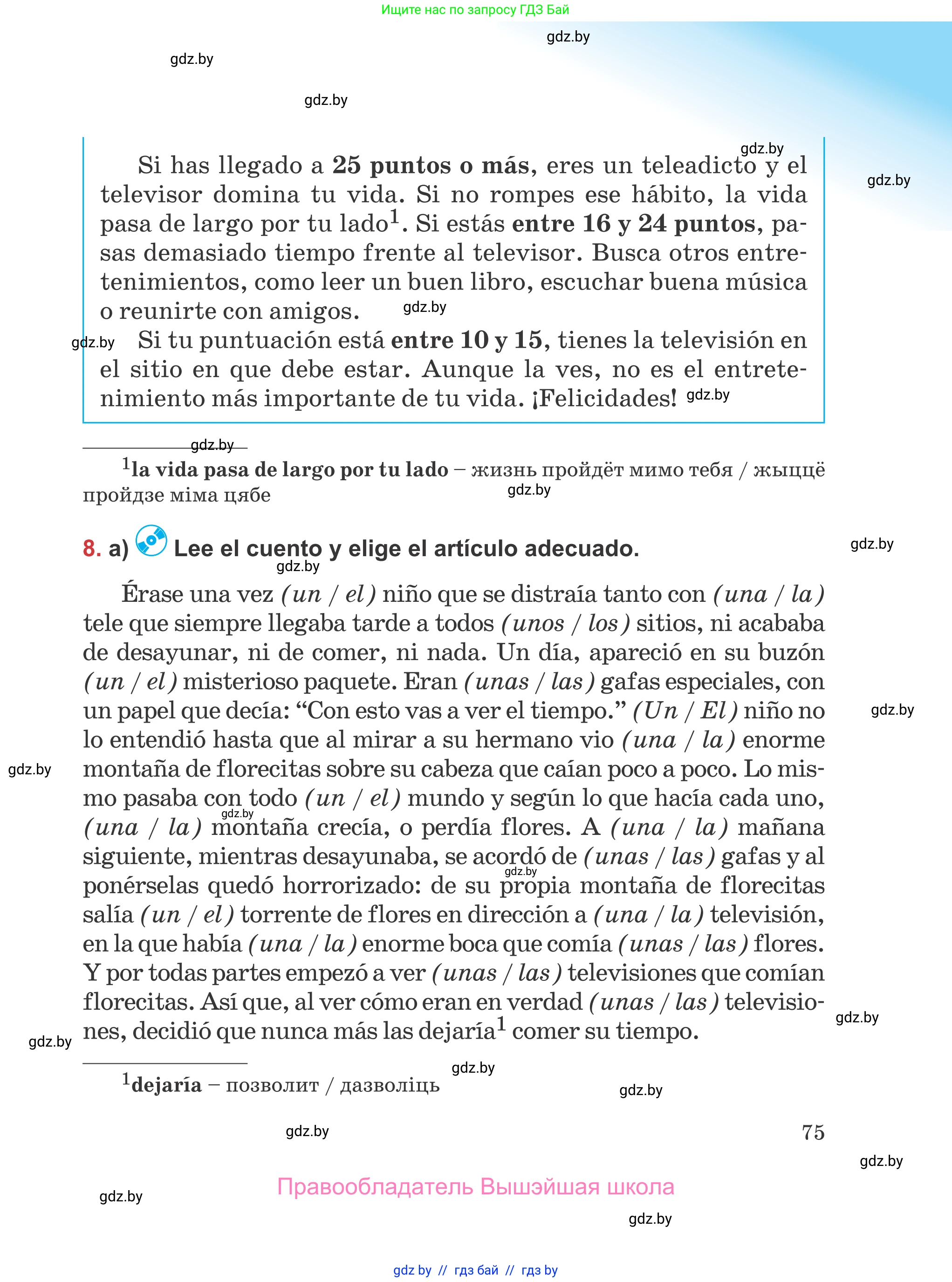 Испанский язык, 5 класс Учебник, авторы: Цыбулева Татьяна Эдуардовна, Пушкина Ольга Александровна, издательство Вышэйшая школа, Минск, 2017, оранжевого цвета, страница 75