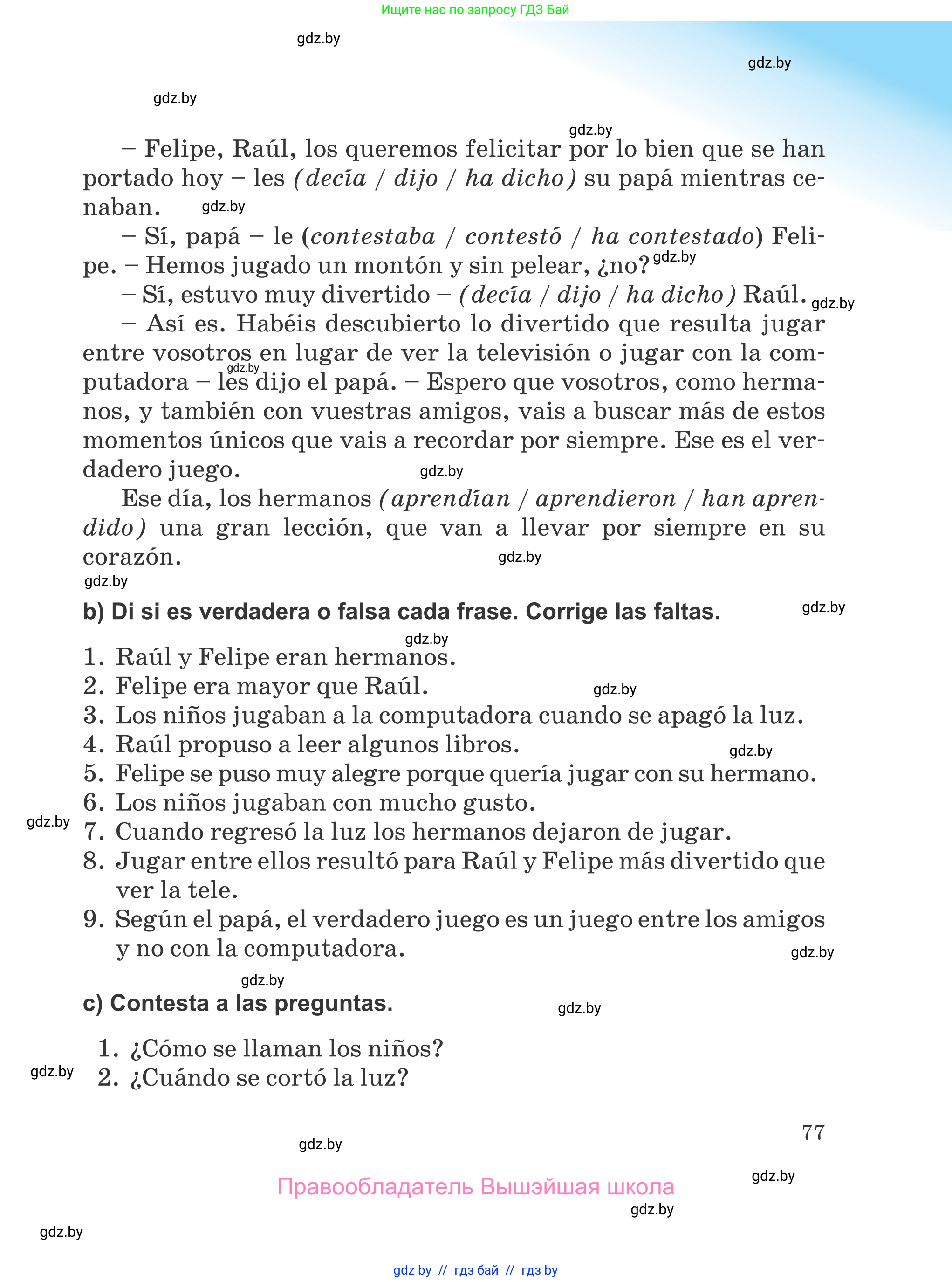 Испанский язык, 5 класс Учебник, авторы: Цыбулева Татьяна Эдуардовна, Пушкина Ольга Александровна, издательство Вышэйшая школа, Минск, 2017, оранжевого цвета, страница 77