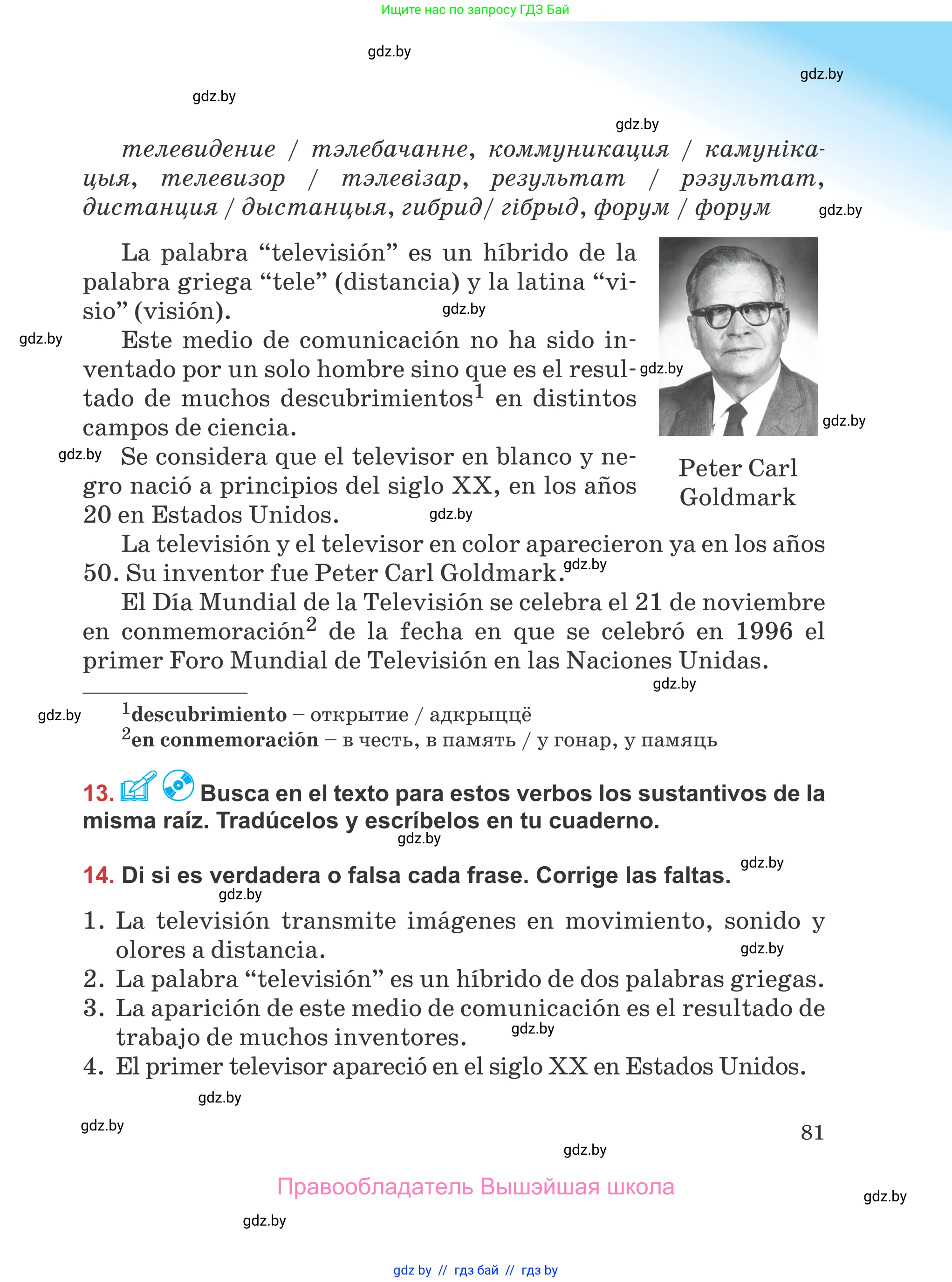 Испанский язык, 5 класс Учебник, авторы: Цыбулева Татьяна Эдуардовна, Пушкина Ольга Александровна, издательство Вышэйшая школа, Минск, 2017, оранжевого цвета, страница 81