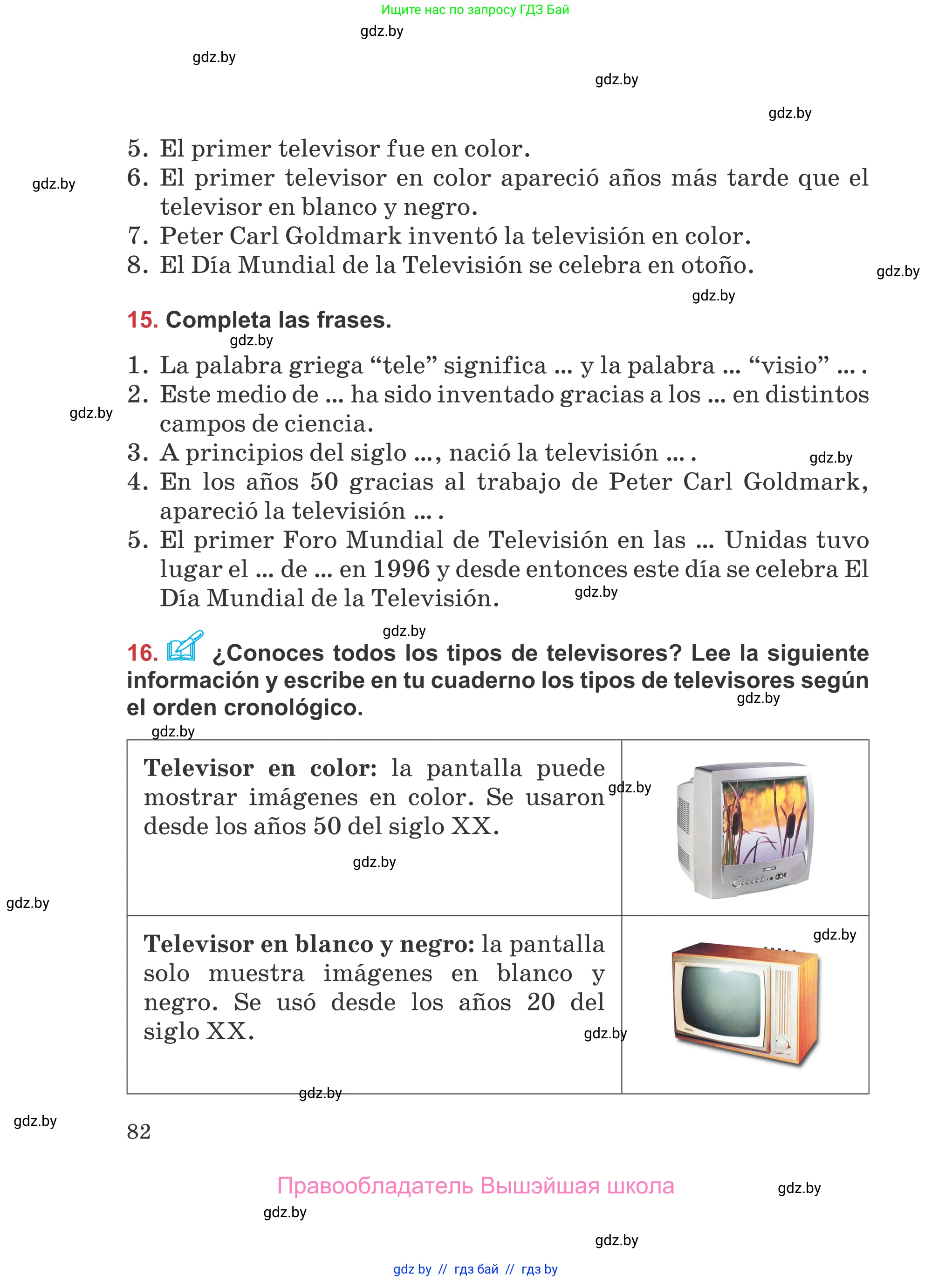 Испанский язык, 5 класс Учебник, авторы: Цыбулева Татьяна Эдуардовна, Пушкина Ольга Александровна, издательство Вышэйшая школа, Минск, 2017, оранжевого цвета, страница 82