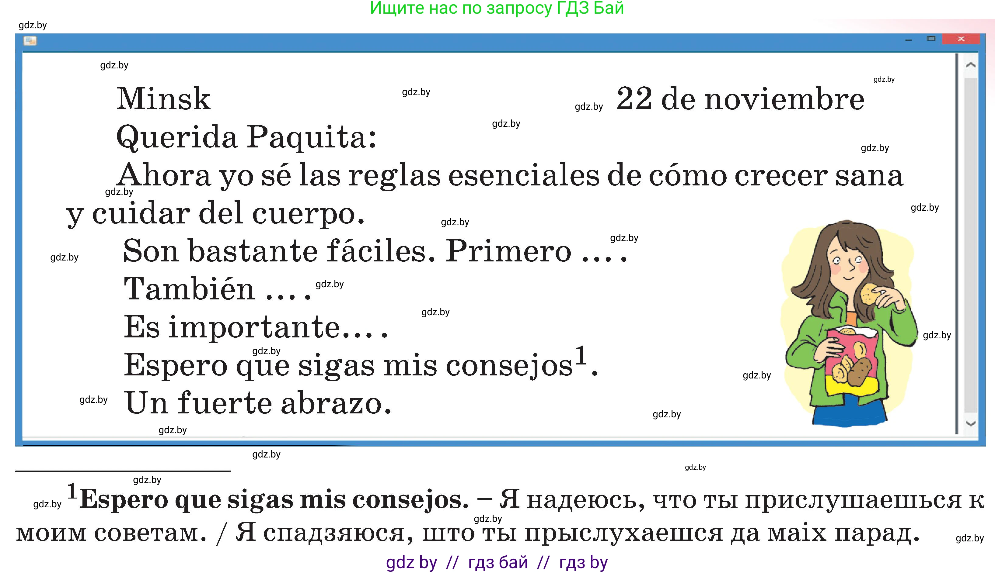 Испанский язык, 5 класс Учебник, авторы: Цыбулева Татьяна Эдуардовна, Пушкина Ольга Александровна, издательство Вышэйшая школа, Минск, 2017, оранжевого цвета, страница 44, номер 7, Условие (продолжение 2)