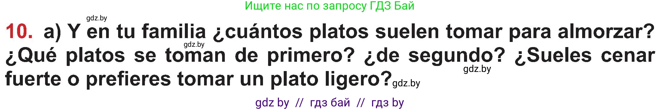 Испанский язык, 5 класс Учебник, авторы: Цыбулева Татьяна Эдуардовна, Пушкина Ольга Александровна, издательство Вышэйшая школа, Минск, 2017, оранжевого цвета, страница 63, номер 10, Условие