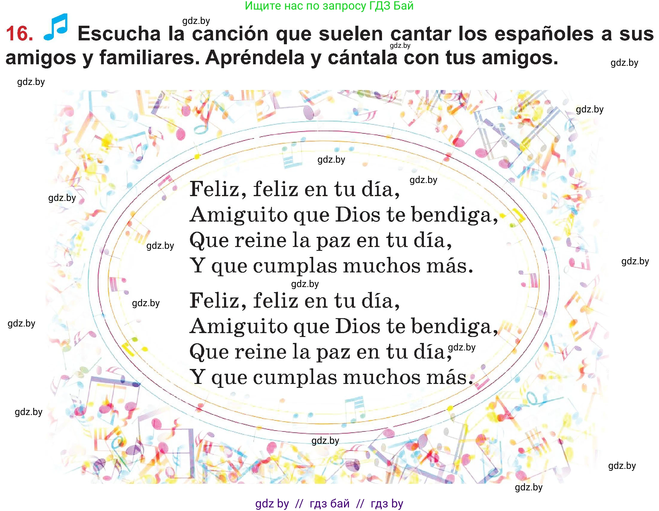 Испанский язык, 5 класс Учебник, авторы: Цыбулева Татьяна Эдуардовна, Пушкина Ольга Александровна, издательство Вышэйшая школа, Минск, 2017, оранжевого цвета, страница 89, номер 16, Условие