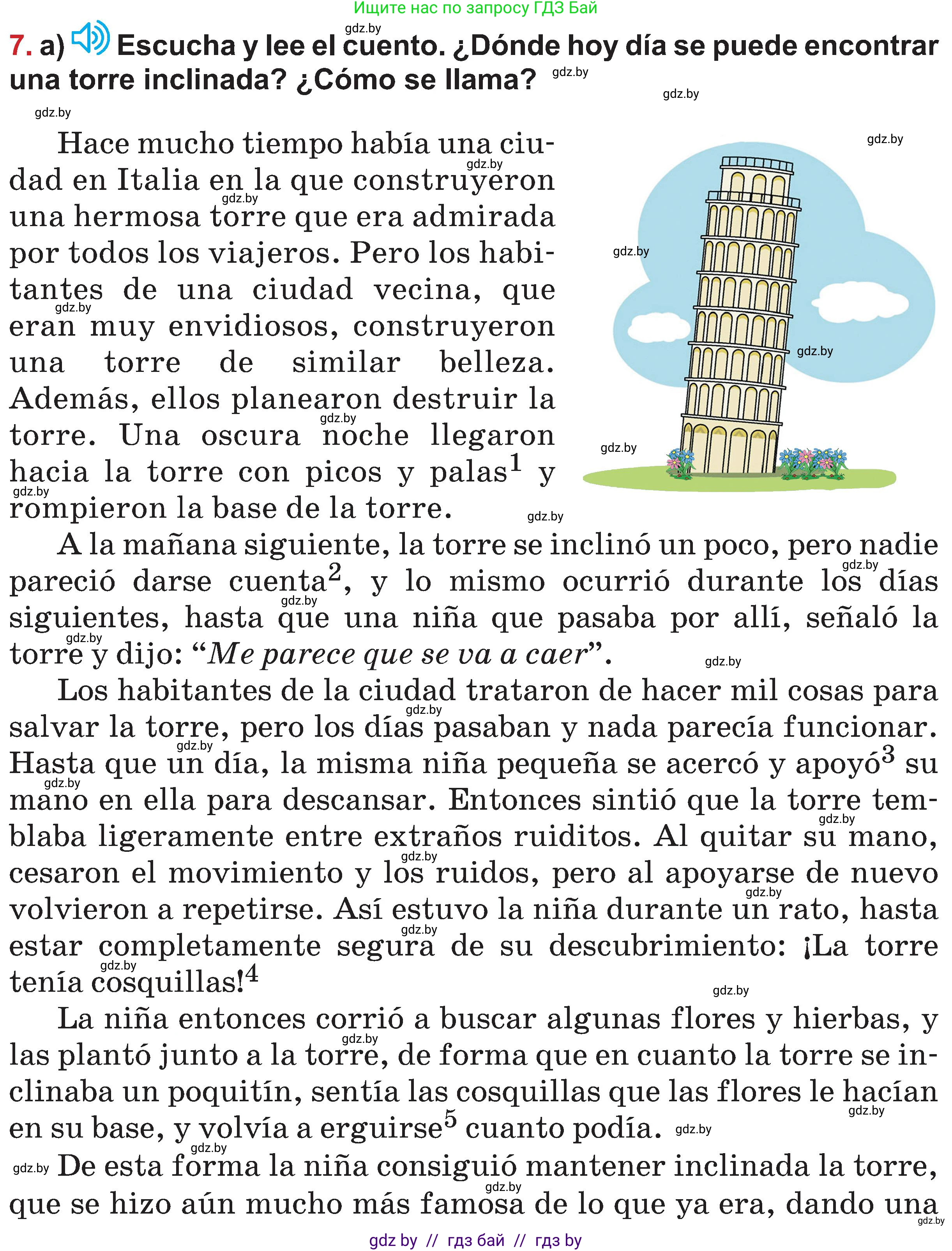 Испанский язык, 5 класс Учебник, авторы: Цыбулева Татьяна Эдуардовна, Пушкина Ольга Александровна, издательство Вышэйшая школа, Минск, 2017, оранжевого цвета, страница 12, номер 7, Условие