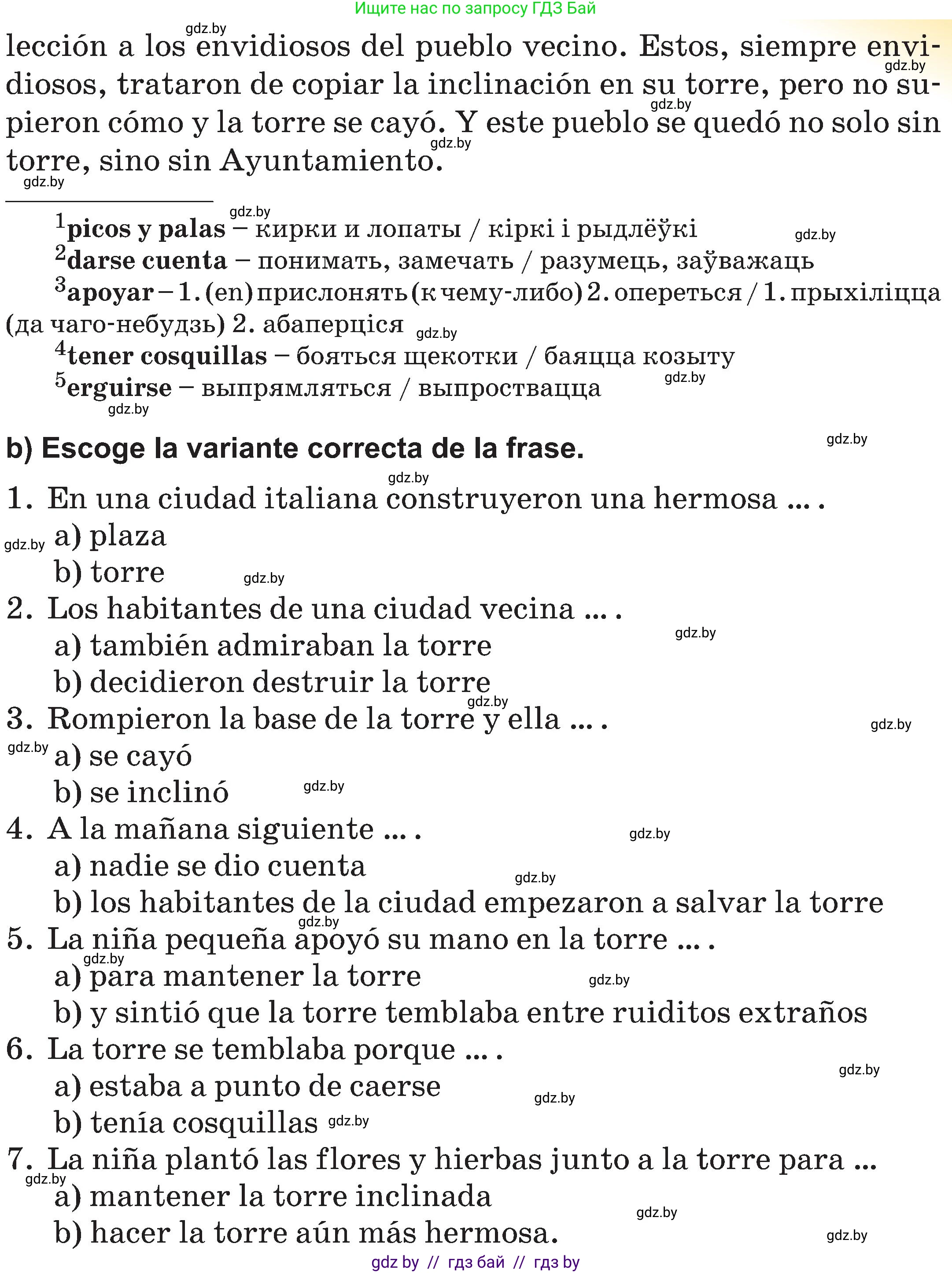 Испанский язык, 5 класс Учебник, авторы: Цыбулева Татьяна Эдуардовна, Пушкина Ольга Александровна, издательство Вышэйшая школа, Минск, 2017, оранжевого цвета, страница 12, номер 7, Условие (продолжение 2)