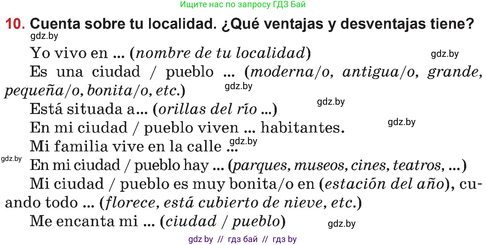 Испанский язык, 5 класс Учебник, авторы: Цыбулева Татьяна Эдуардовна, Пушкина Ольга Александровна, издательство Вышэйшая школа, Минск, 2017, оранжевого цвета, страница 32, номер 10, Условие