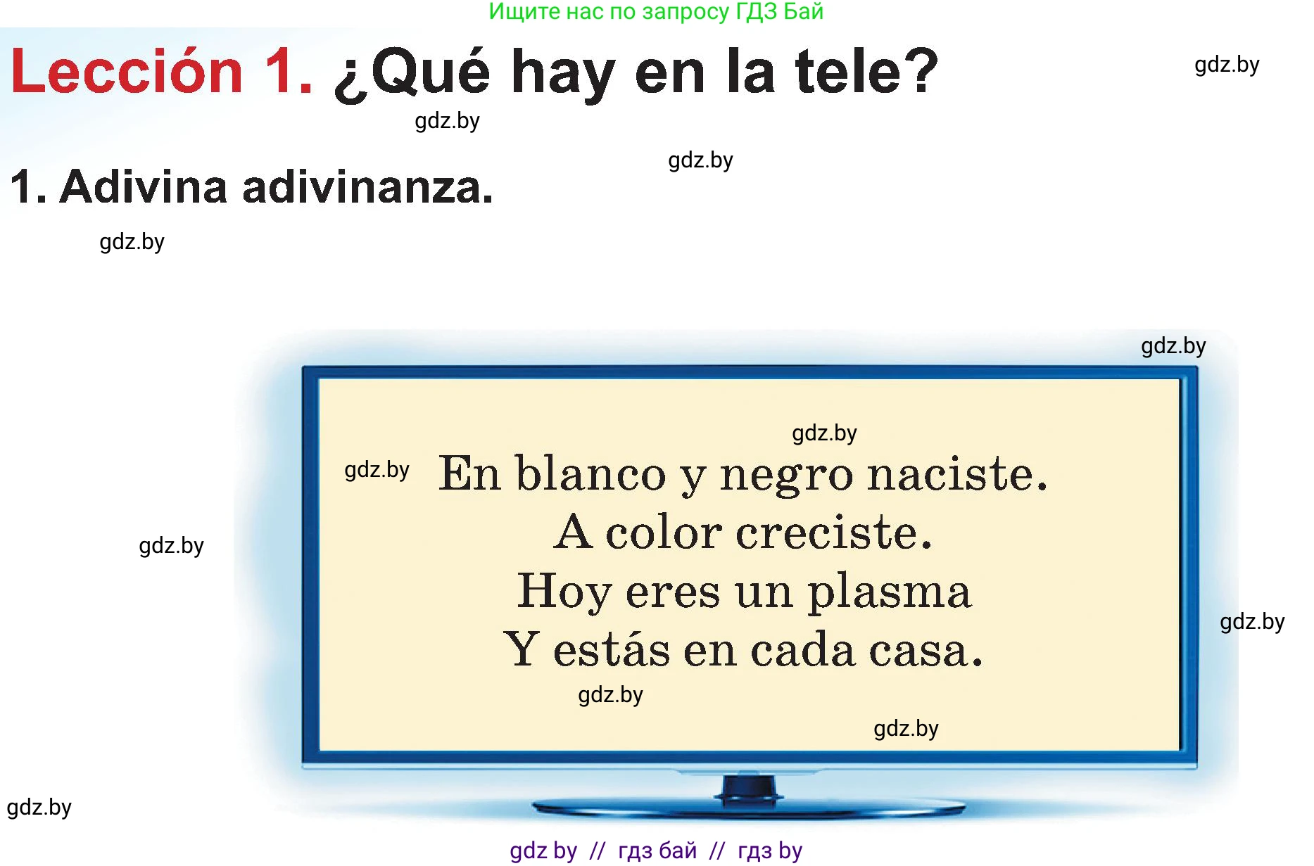 Испанский язык, 5 класс Учебник, авторы: Цыбулева Татьяна Эдуардовна, Пушкина Ольга Александровна, издательство Вышэйшая школа, Минск, 2017, оранжевого цвета, страница 63, номер 1, Условие