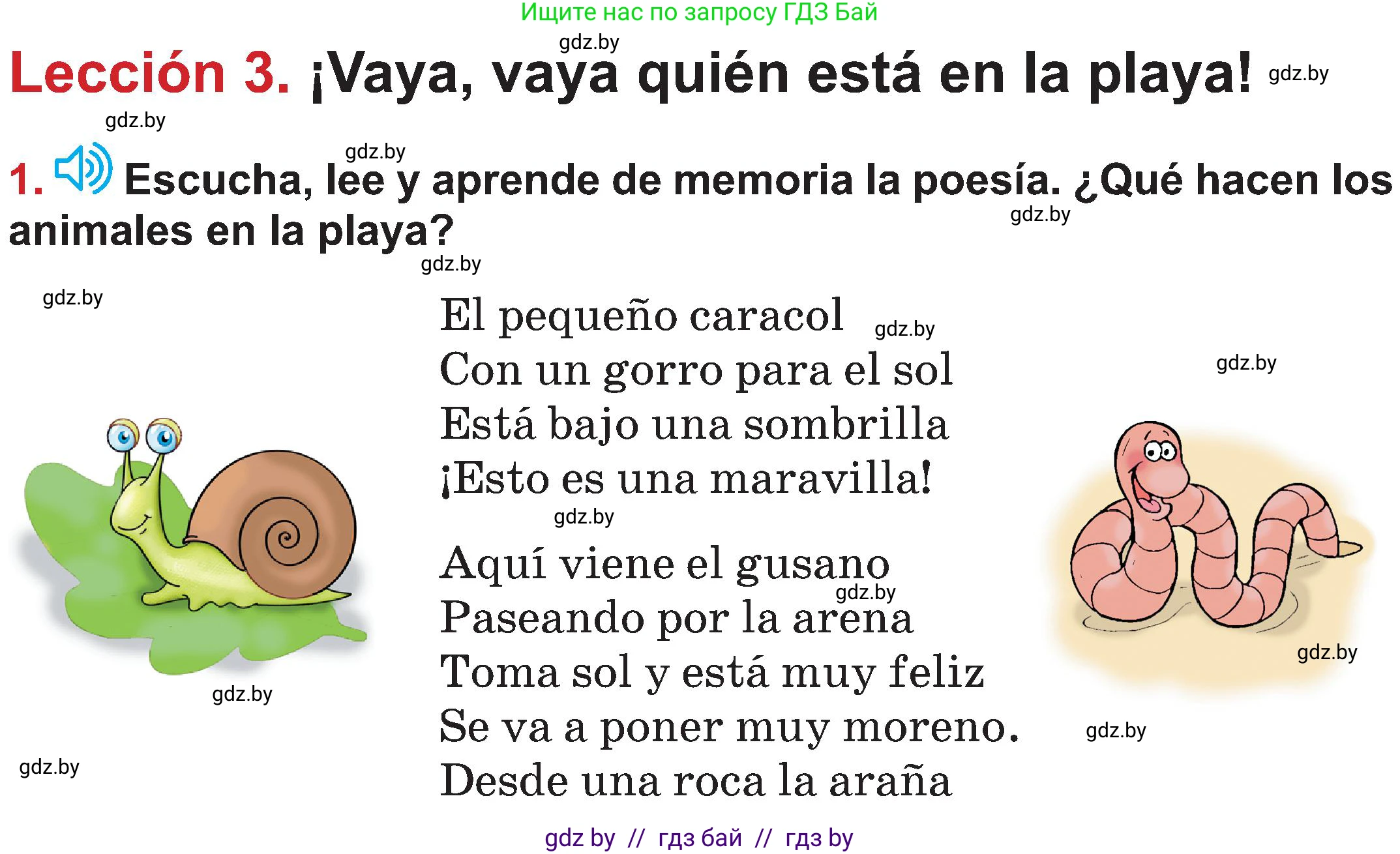 Испанский язык, 5 класс Учебник, авторы: Цыбулева Татьяна Эдуардовна, Пушкина Ольга Александровна, издательство Вышэйшая школа, Минск, 2017, оранжевого цвета, страница 105, номер 1, Условие