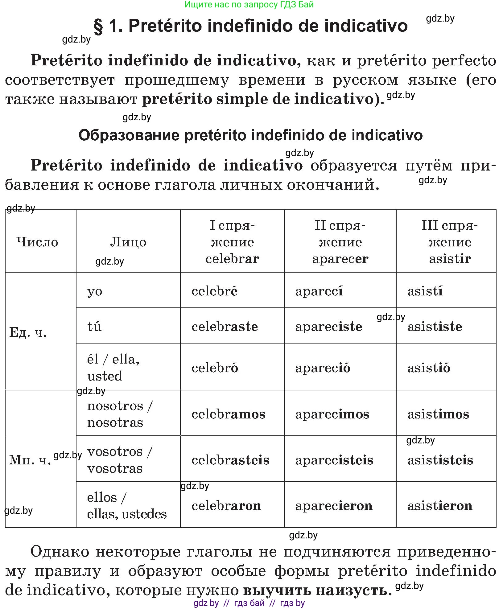 Испанский язык, 5 класс Учебник, авторы: Цыбулева Татьяна Эдуардовна, Пушкина Ольга Александровна, издательство Вышэйшая школа, Минск, 2017, оранжевого цвета, страница 114, номер §1, Условие