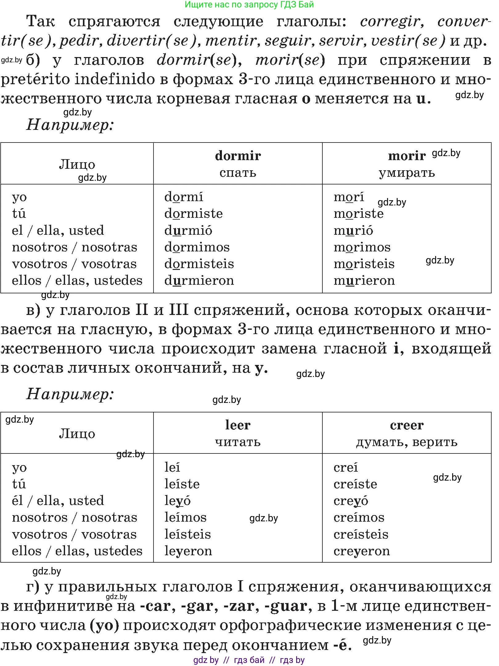 Испанский язык, 5 класс Учебник, авторы: Цыбулева Татьяна Эдуардовна, Пушкина Ольга Александровна, издательство Вышэйшая школа, Минск, 2017, оранжевого цвета, страница 114, номер §1, Условие (продолжение 4)