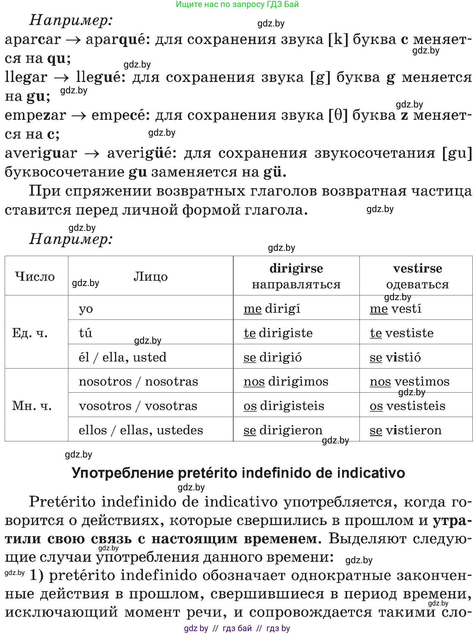 Испанский язык, 5 класс Учебник, авторы: Цыбулева Татьяна Эдуардовна, Пушкина Ольга Александровна, издательство Вышэйшая школа, Минск, 2017, оранжевого цвета, страница 114, номер §1, Условие (продолжение 5)