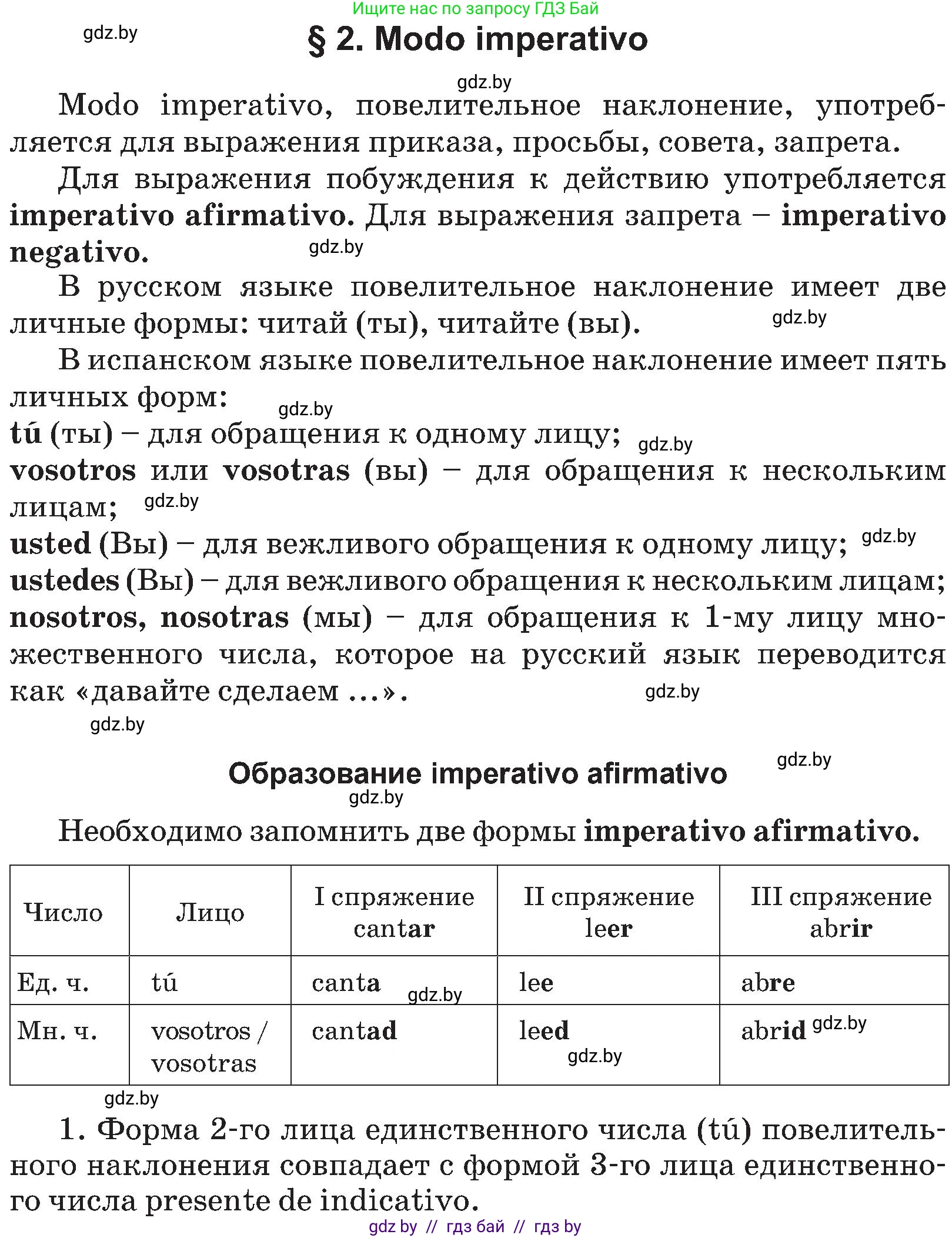 Испанский язык, 5 класс Учебник, авторы: Цыбулева Татьяна Эдуардовна, Пушкина Ольга Александровна, издательство Вышэйшая школа, Минск, 2017, оранжевого цвета, страница 120, номер §2, Условие
