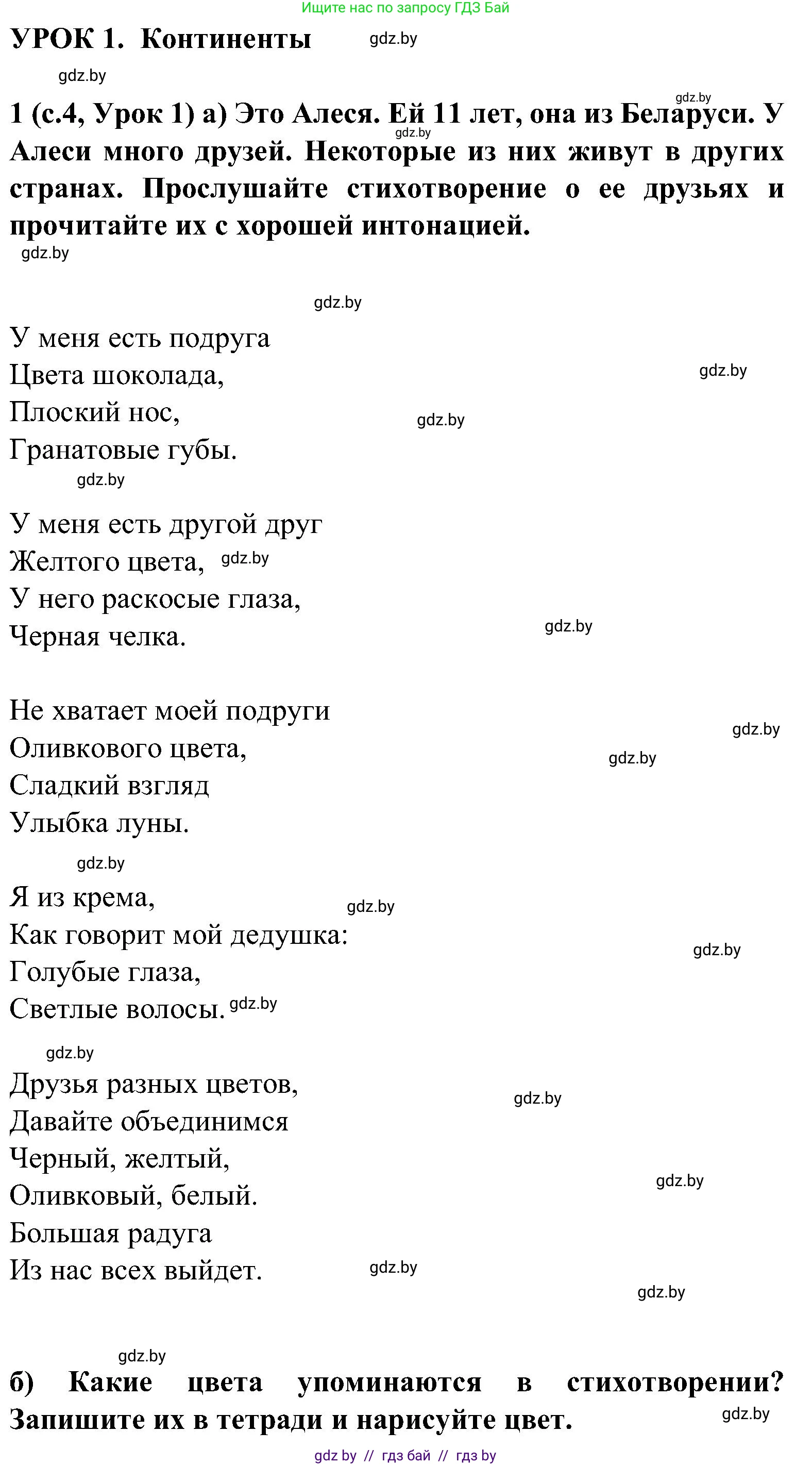 Испанский язык, 5 класс Учебник, авторы: Цыбулева Татьяна Эдуардовна, Пушкина Ольга Александровна, издательство Вышэйшая школа, Минск, 2017, оранжевого цвета, страница 4, номер 1, Решение